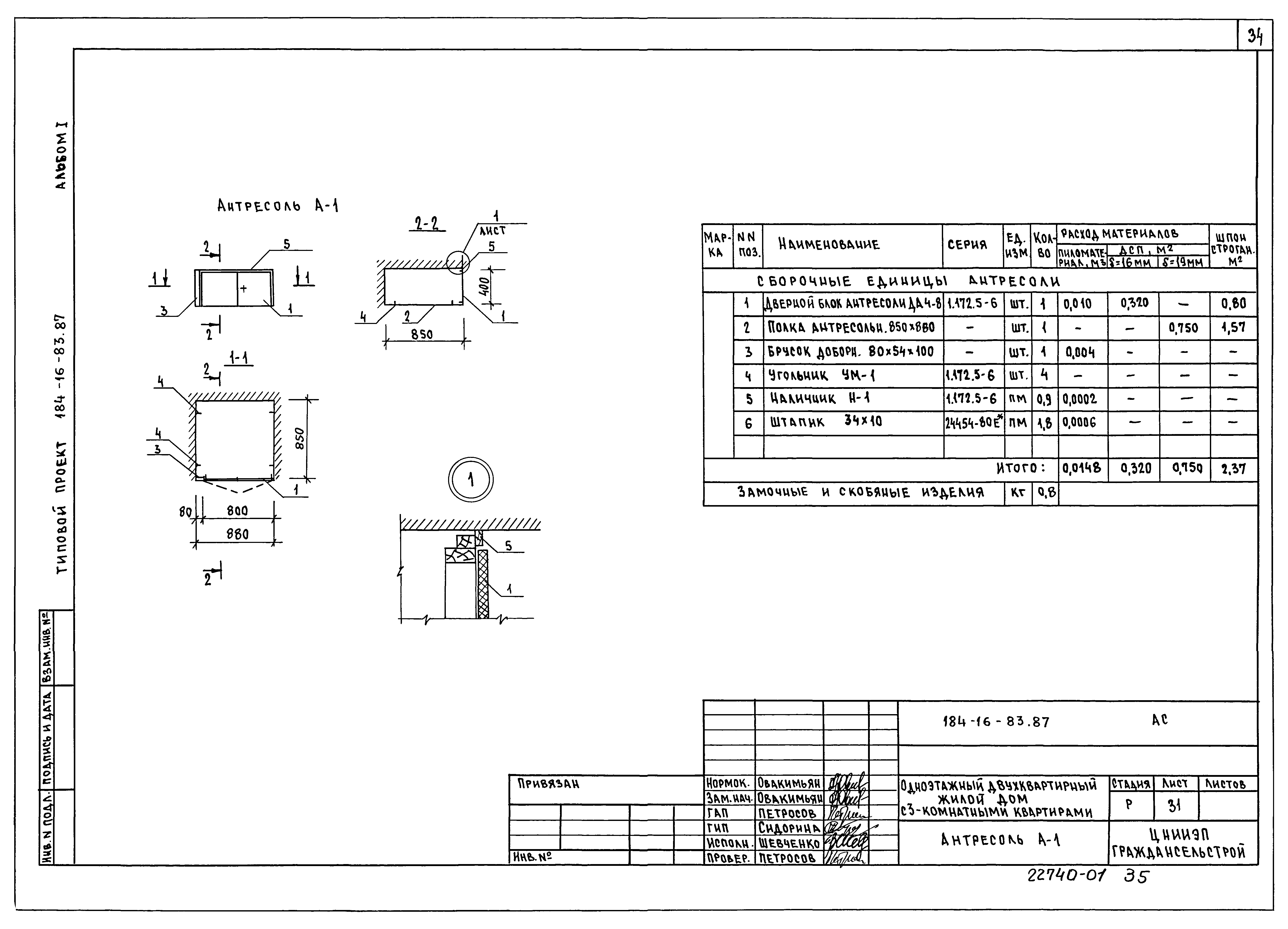Типовой проект 184-16-83.87