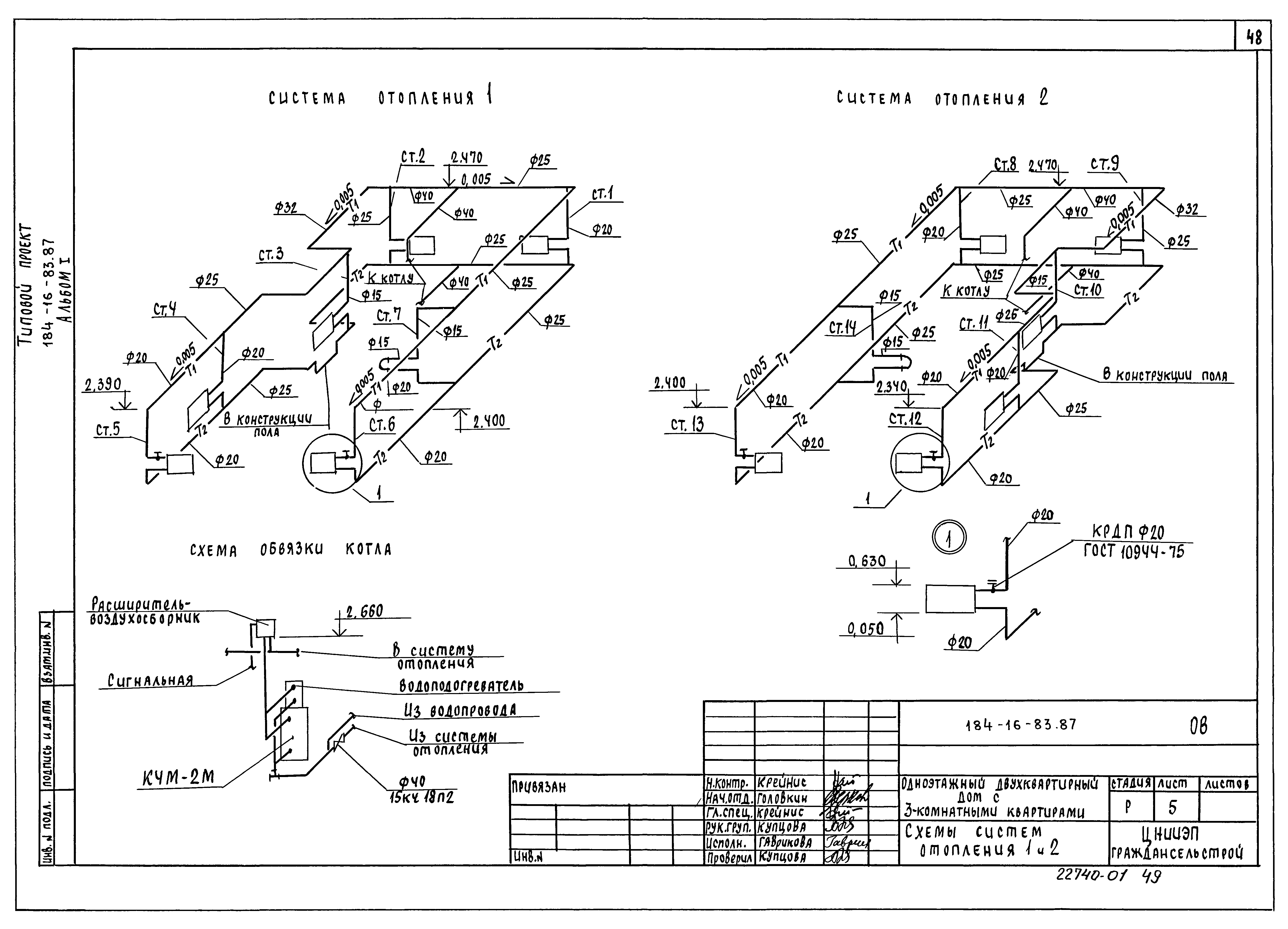 Типовой проект 184-16-83.87