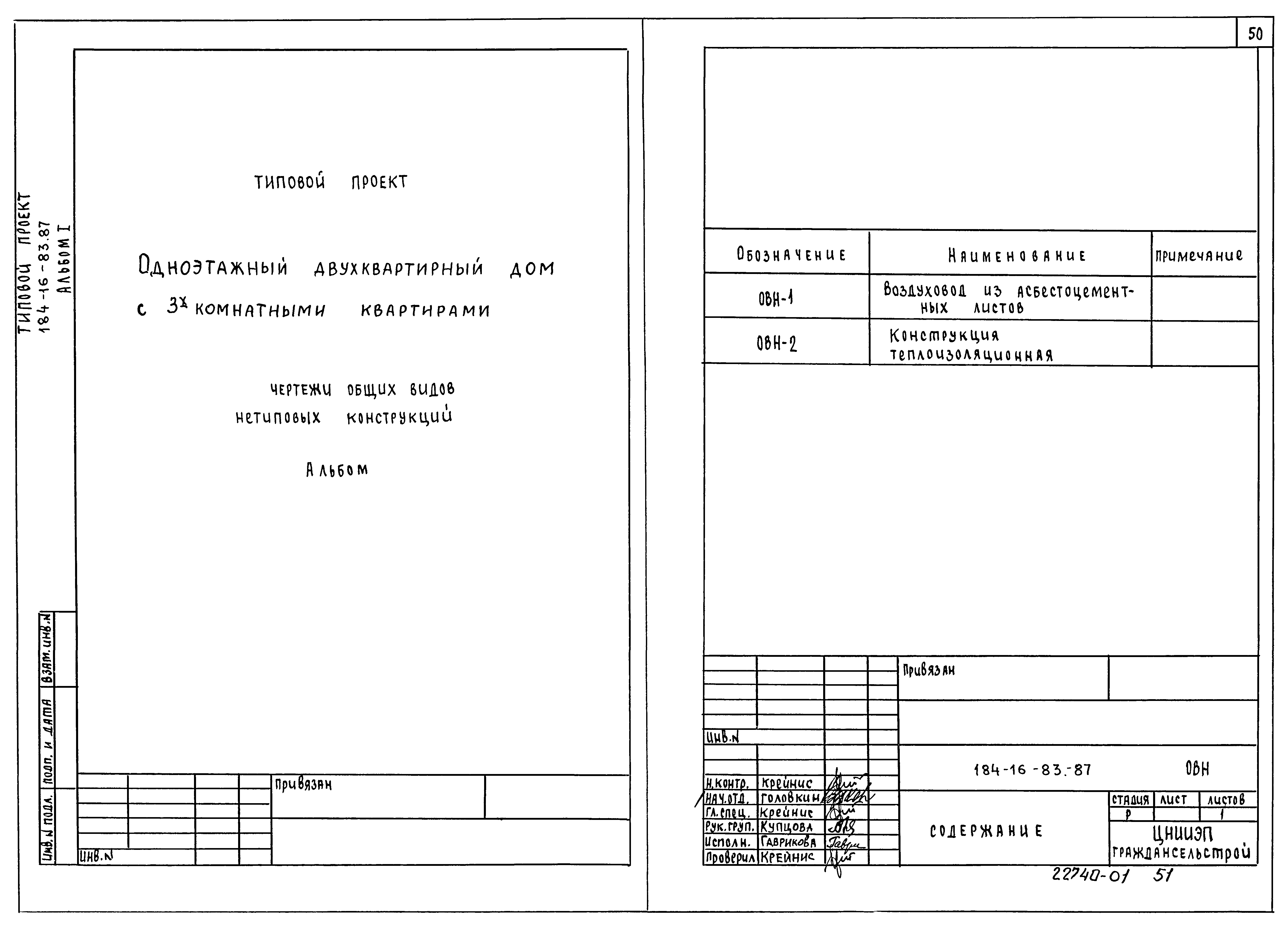 Типовой проект 184-16-83.87