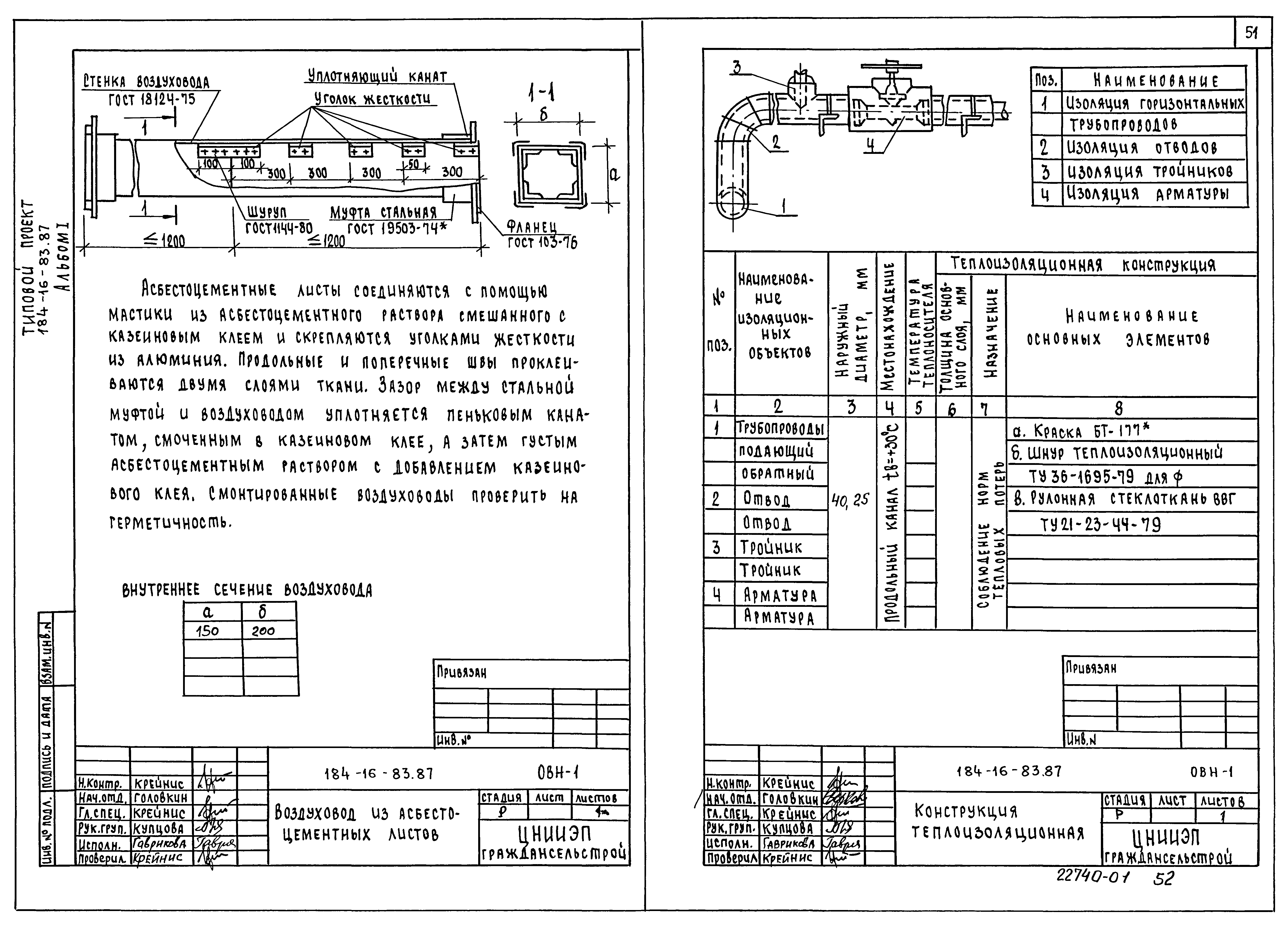 Типовой проект 184-16-83.87