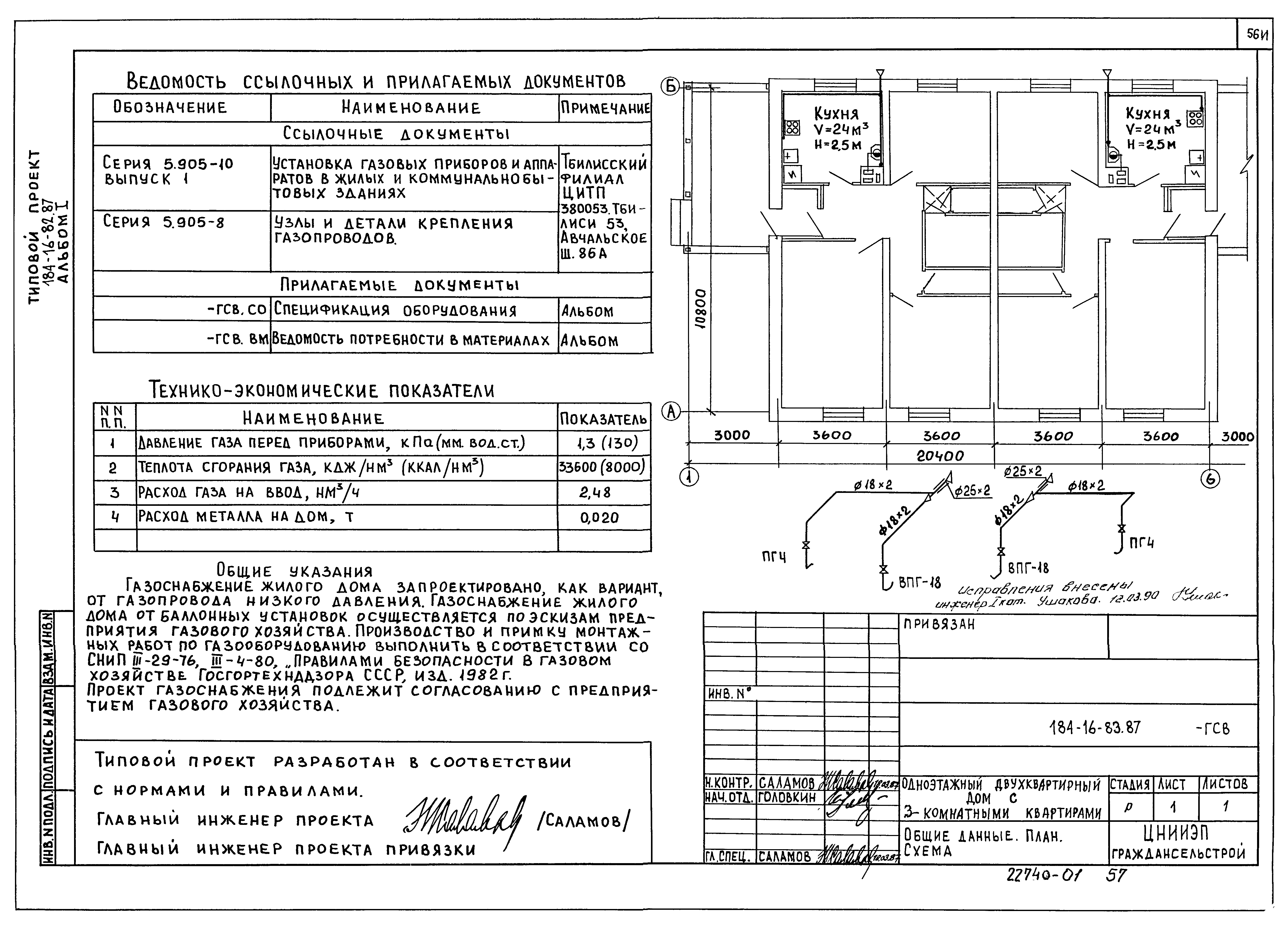 Типовой проект 184-16-83.87