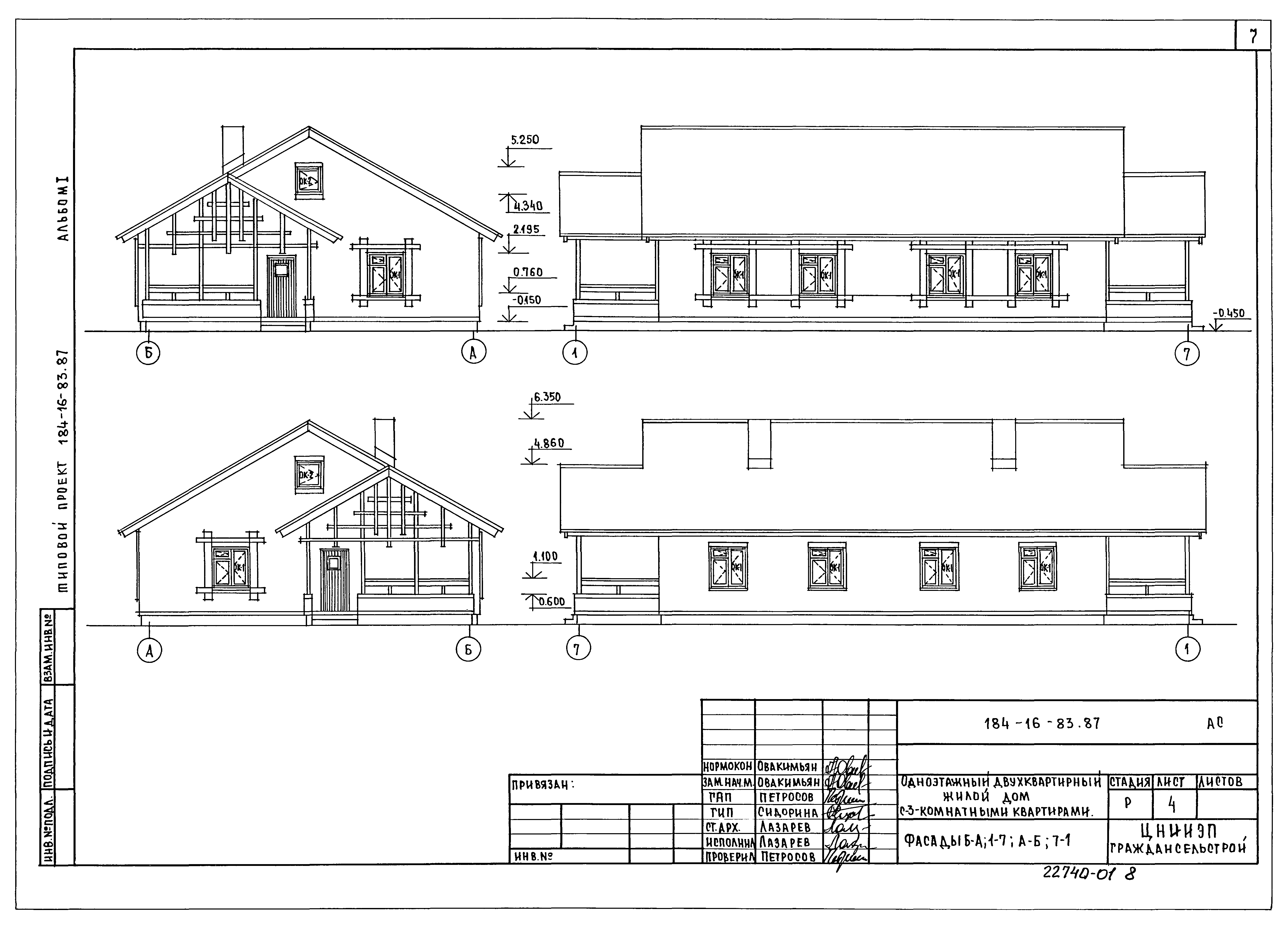 Типовой проект 184-16-83.87