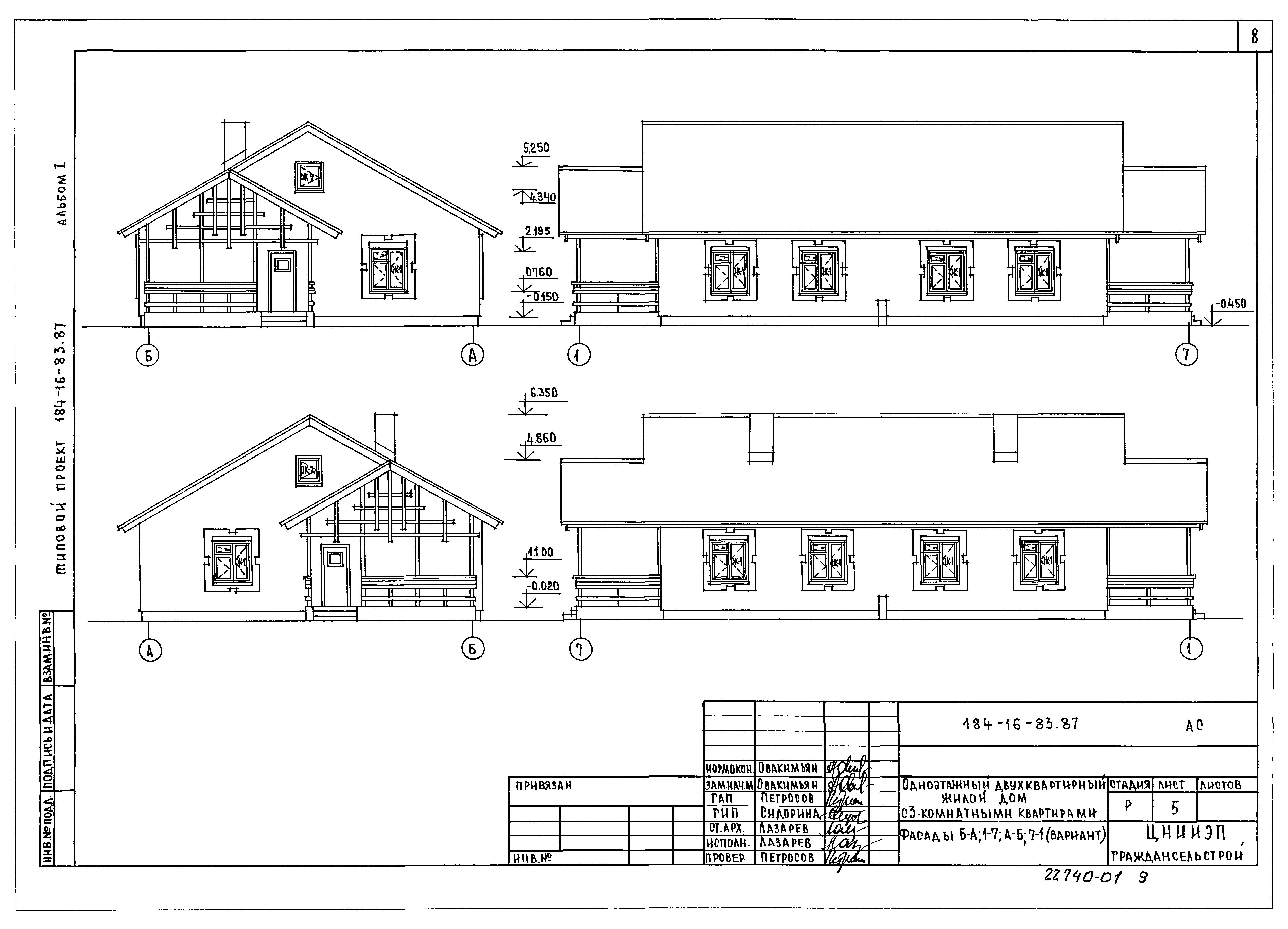 Типовой проект 184-16-83.87