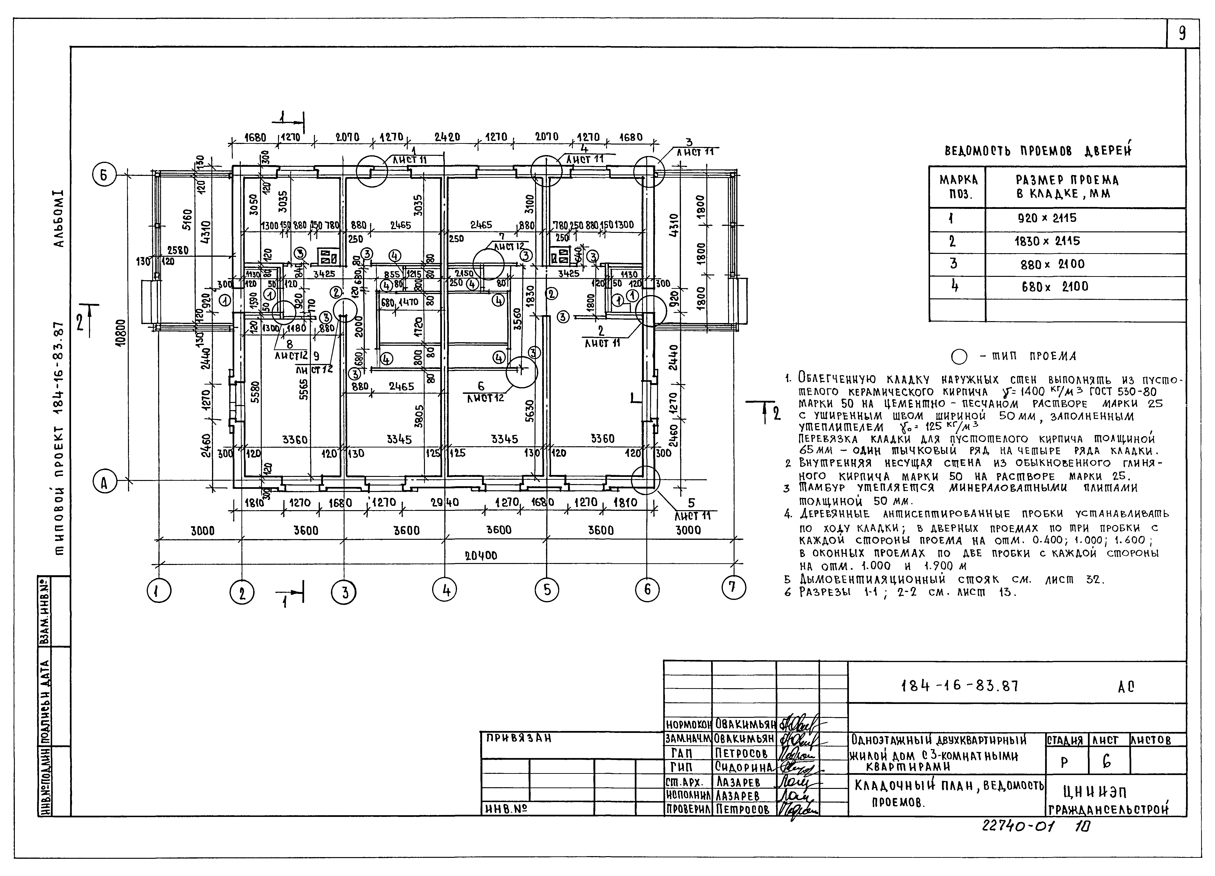 Типовой проект 184-16-83.87