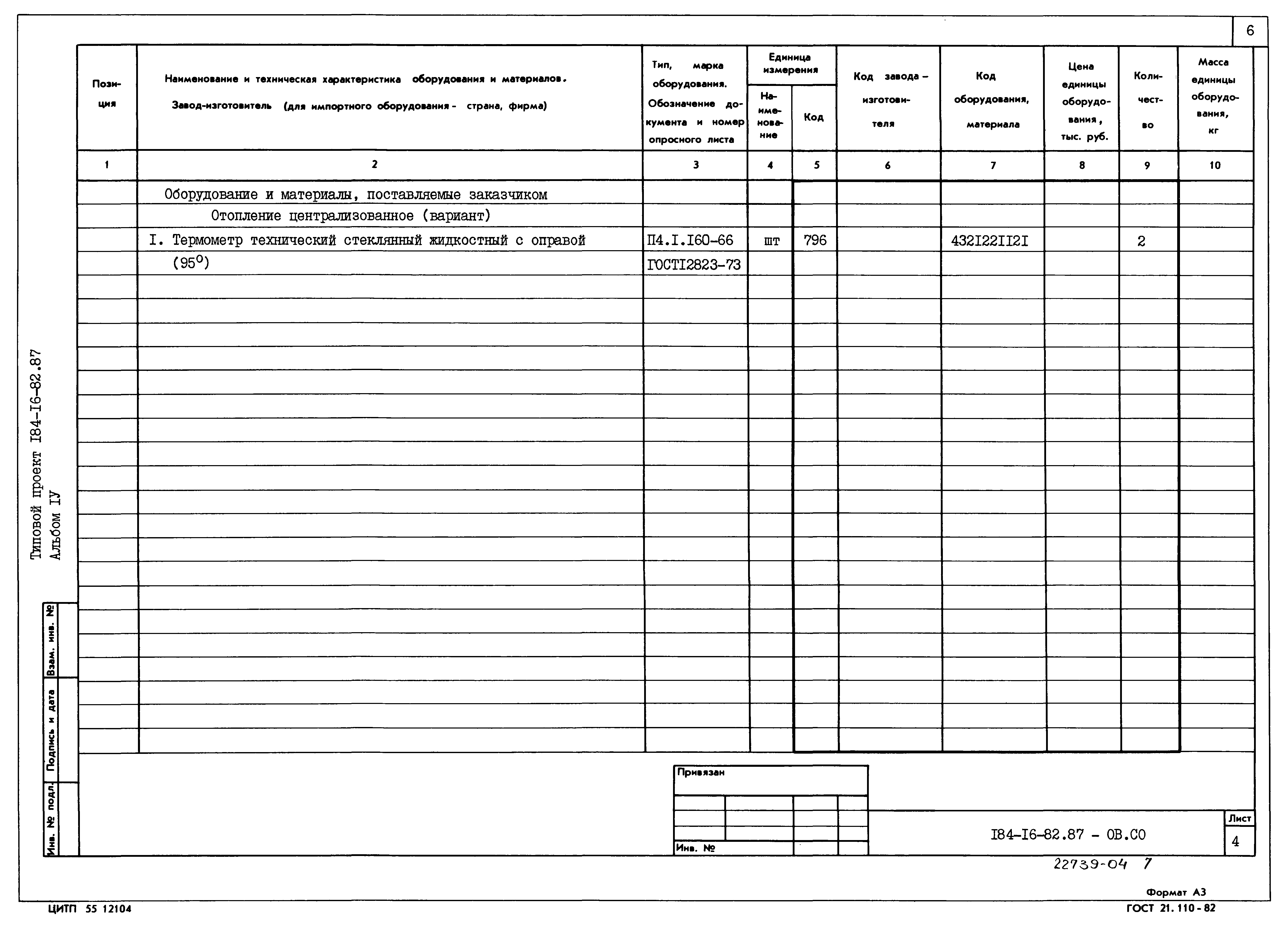 Типовой проект 184-16-82.87