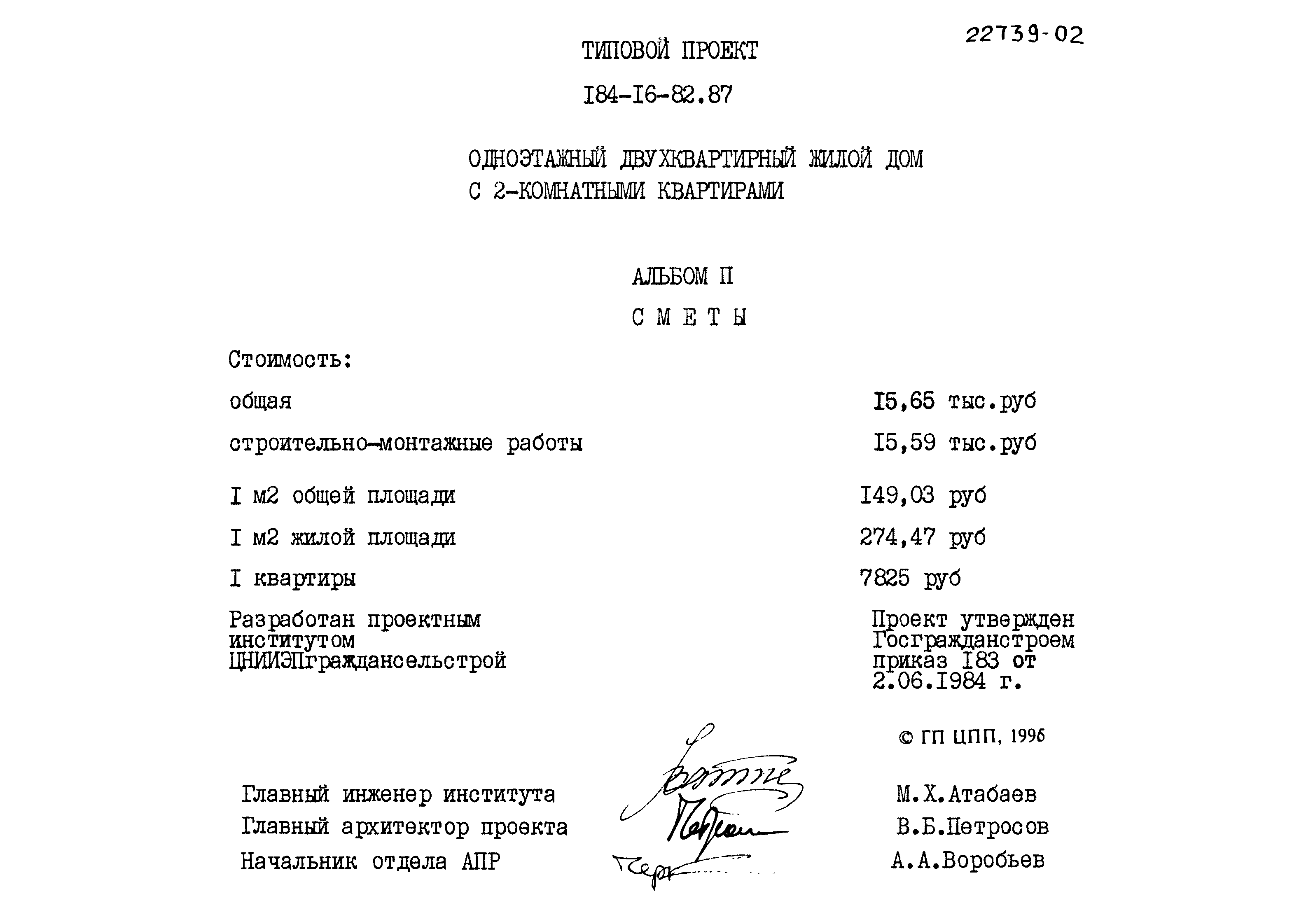 Типовой проект 184-16-82.87