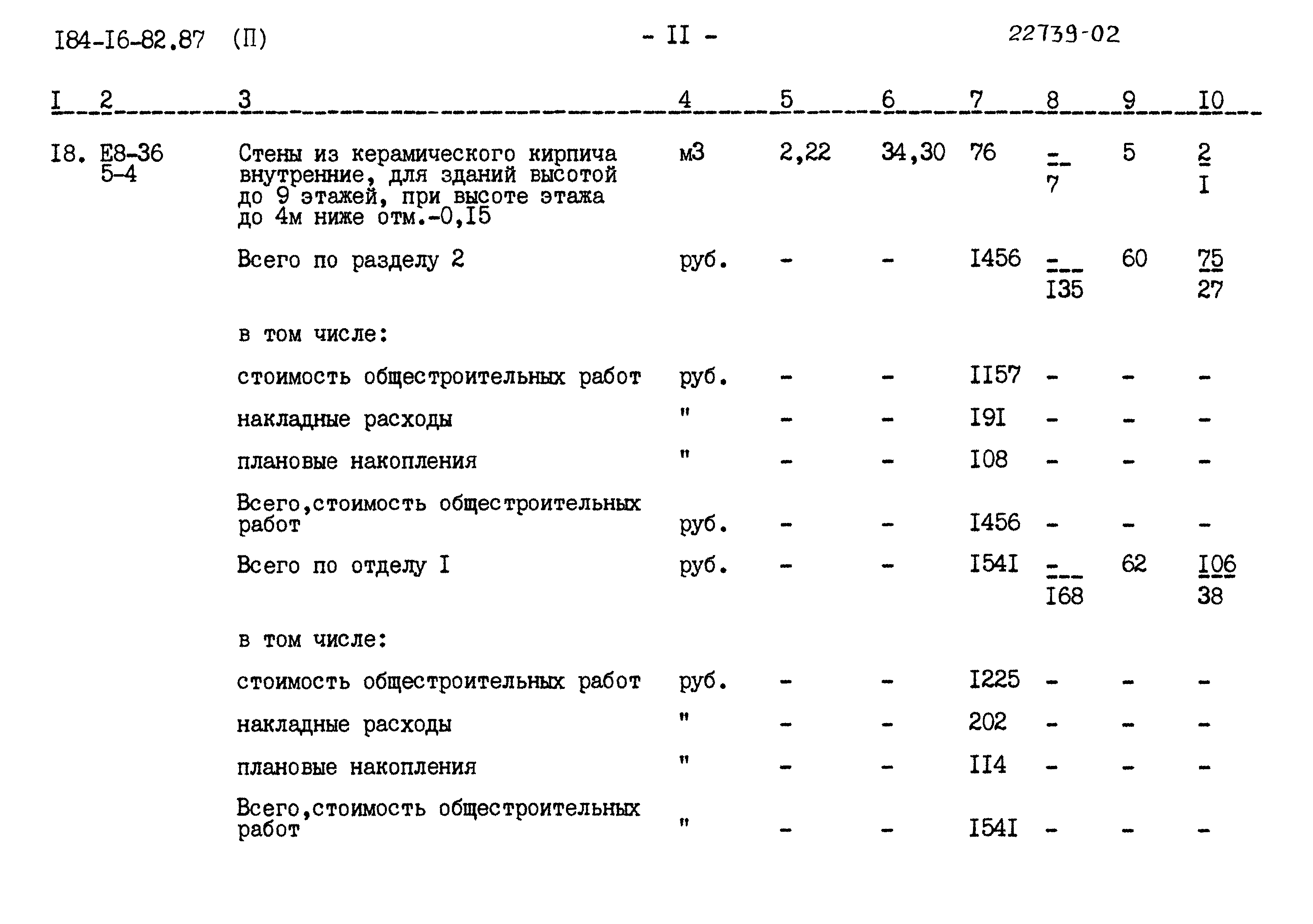 Типовой проект 184-16-82.87
