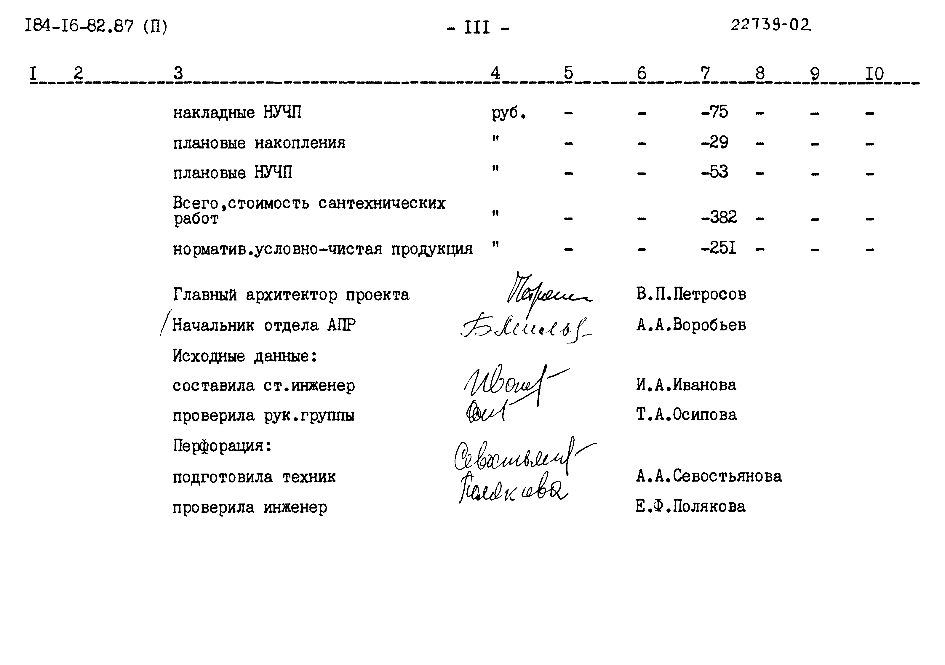 Типовой проект 184-16-82.87
