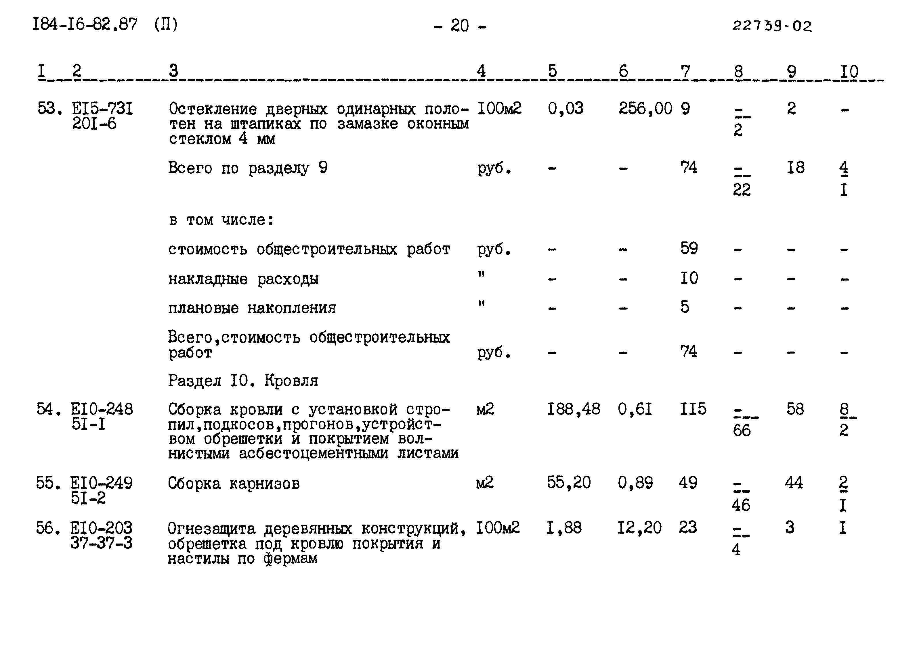 Типовой проект 184-16-82.87