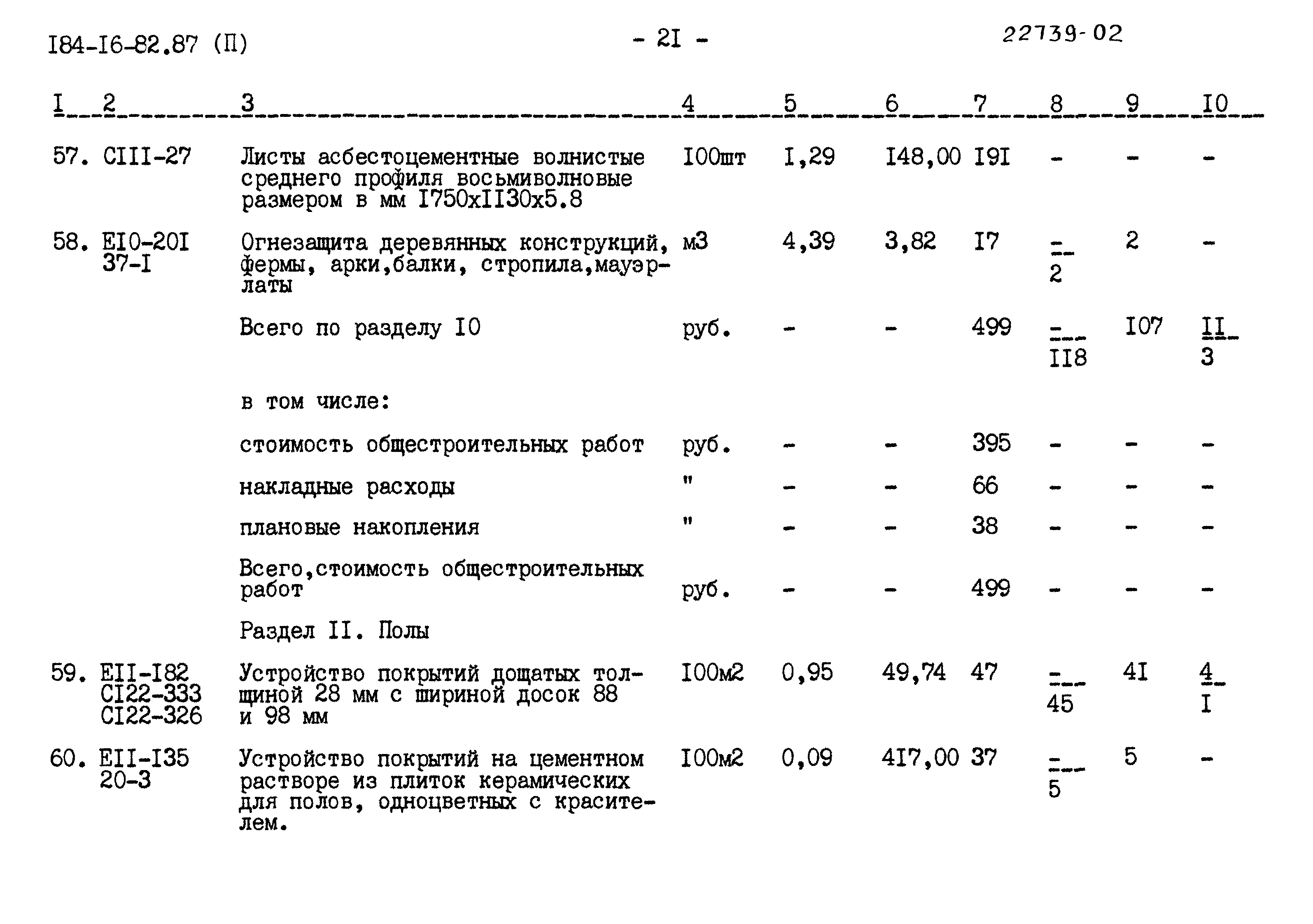 Типовой проект 184-16-82.87