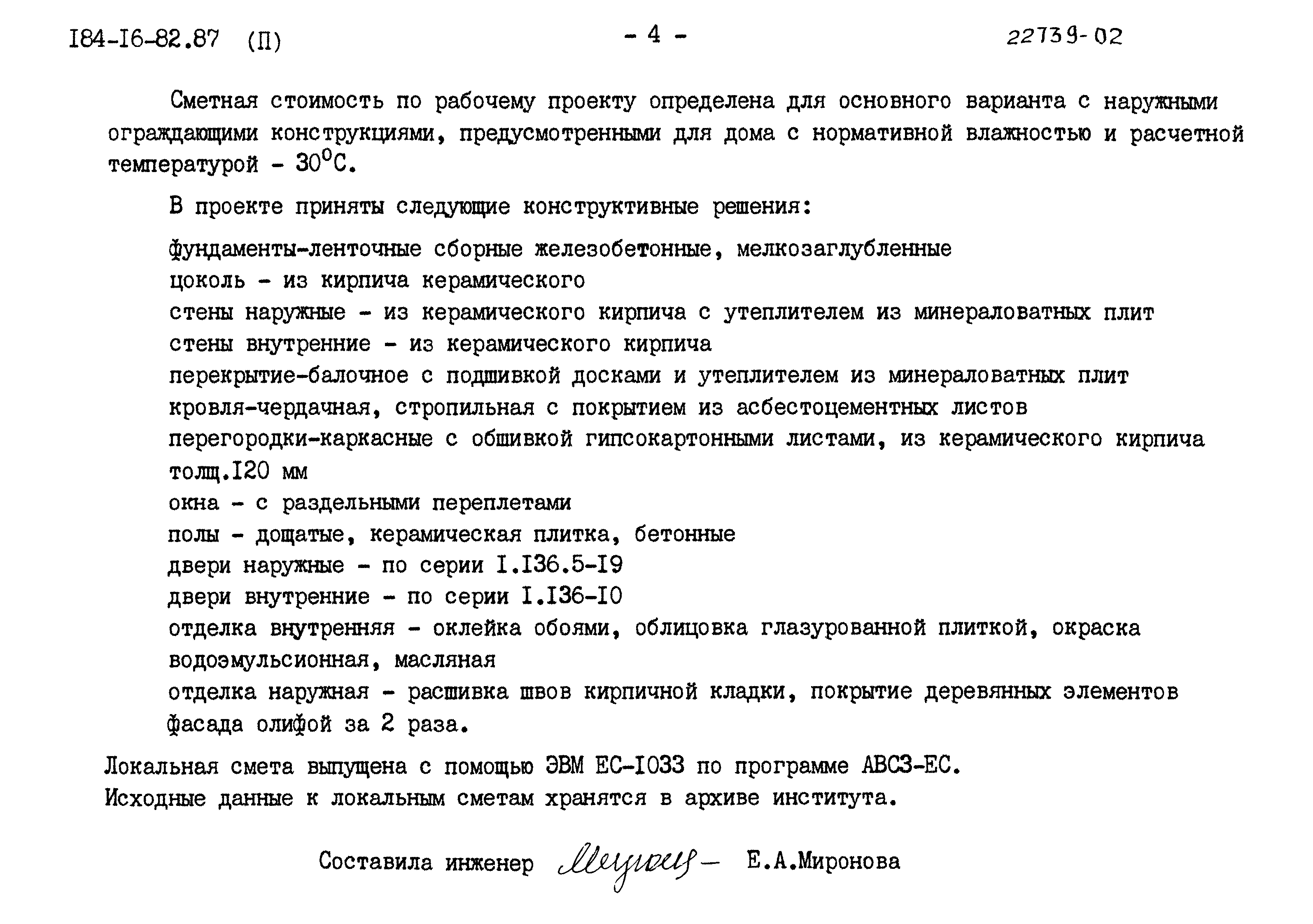 Типовой проект 184-16-82.87