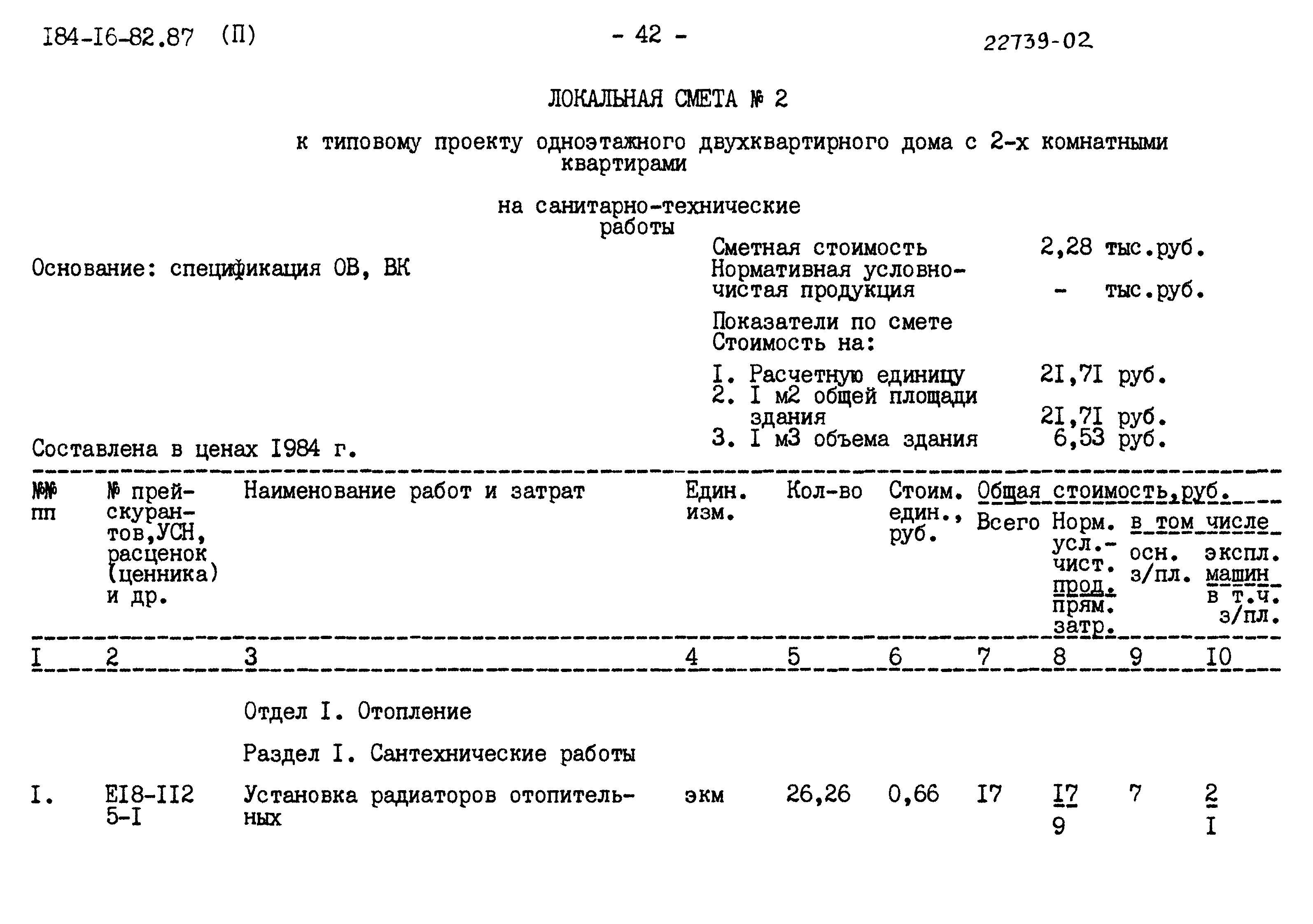 Типовой проект 184-16-82.87