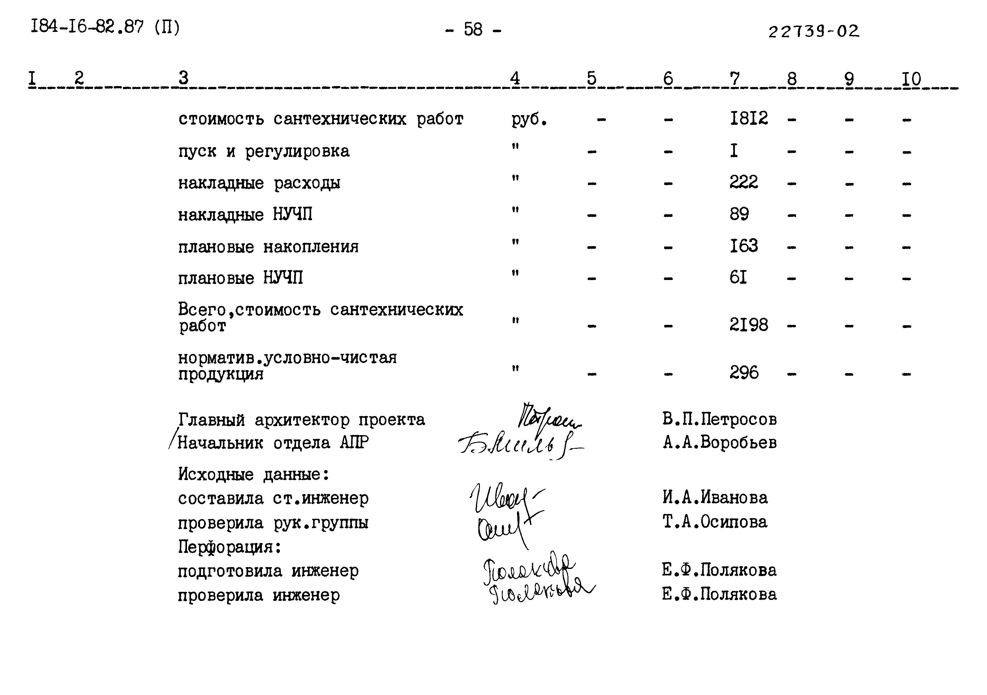 Типовой проект 184-16-82.87