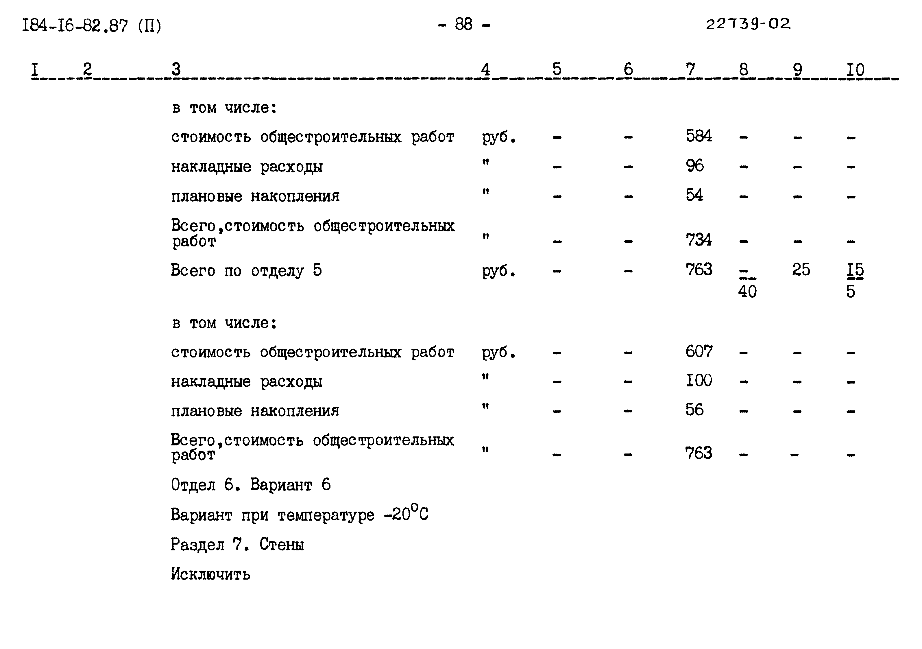 Типовой проект 184-16-82.87