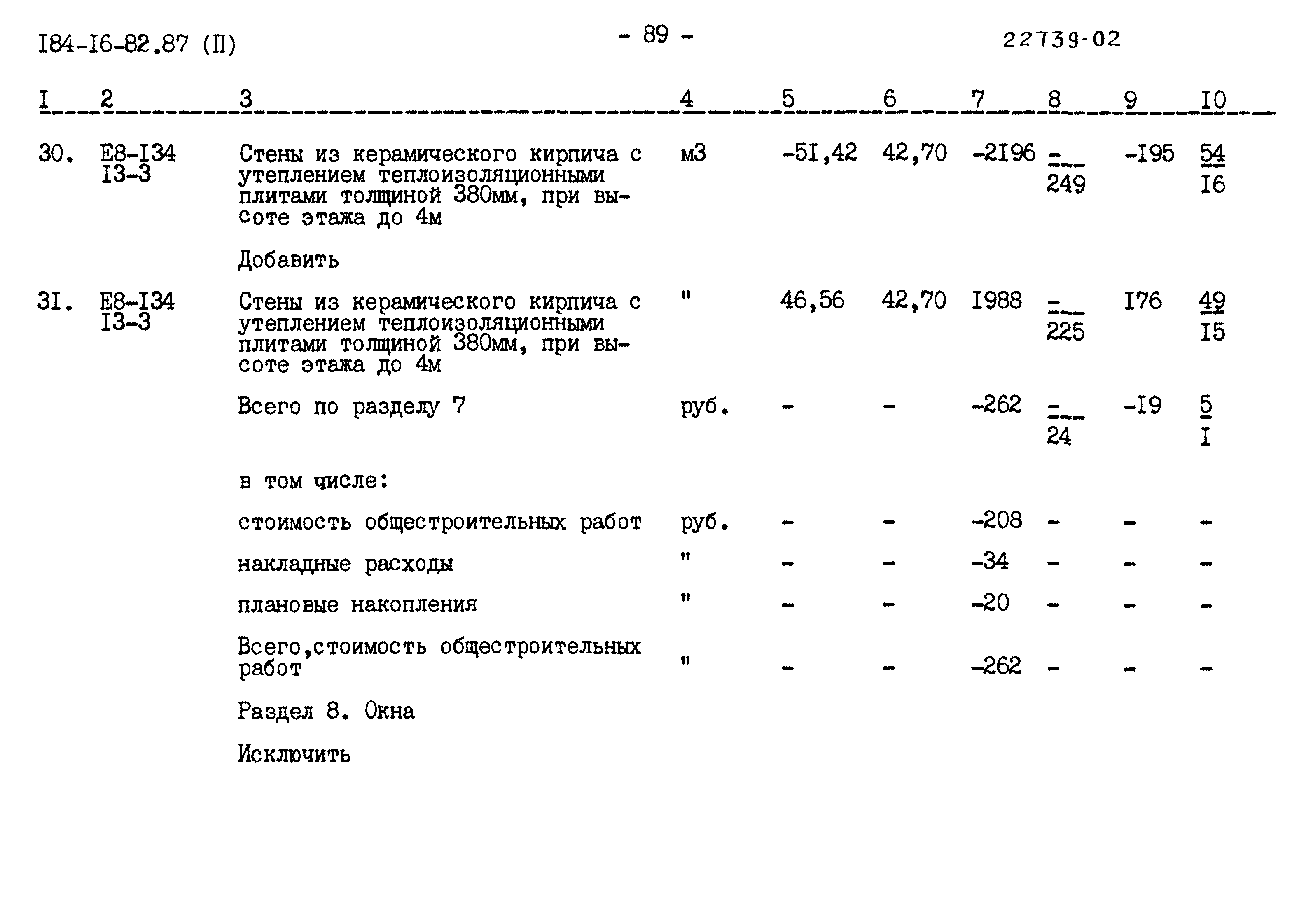 Типовой проект 184-16-82.87