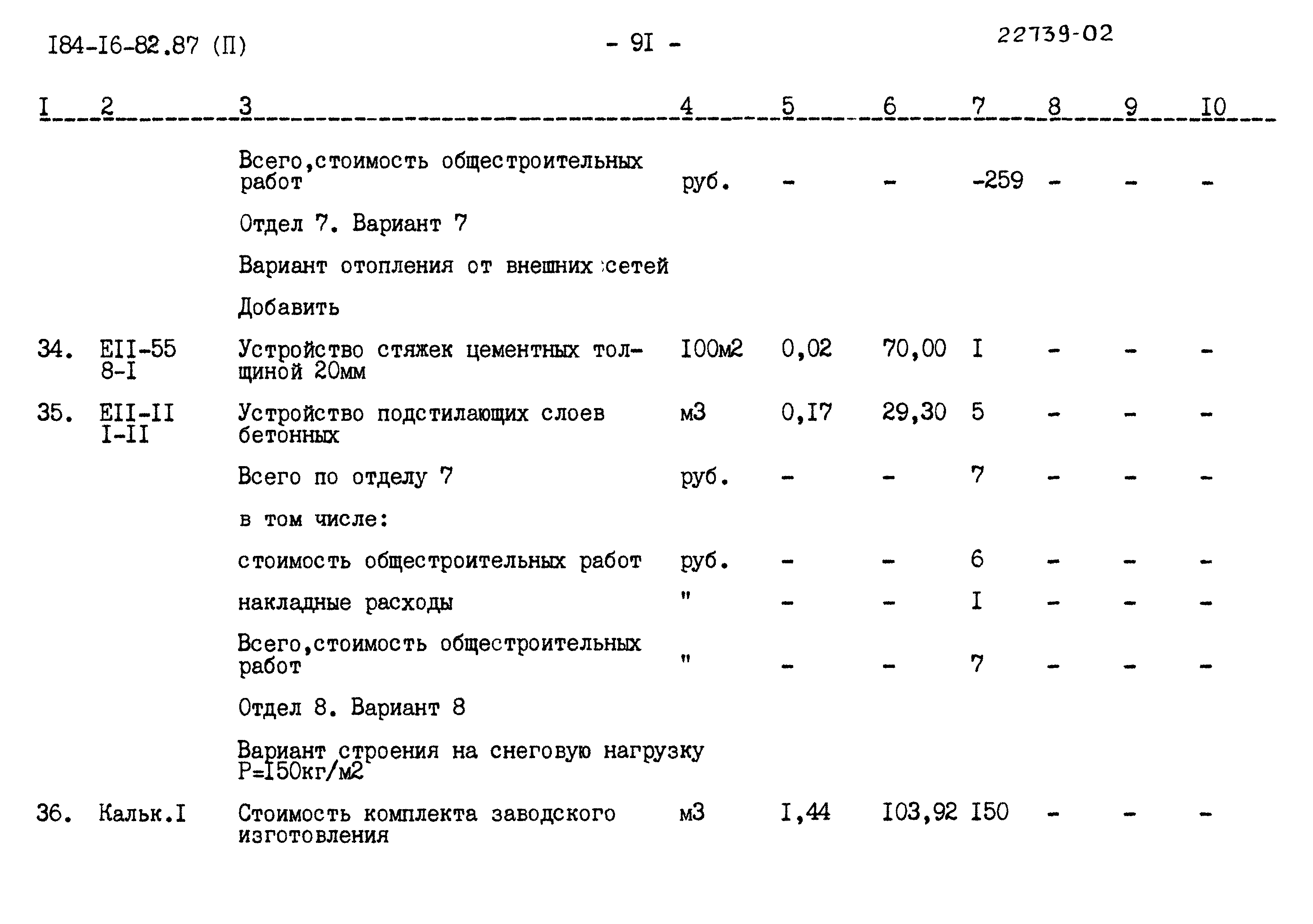 Типовой проект 184-16-82.87