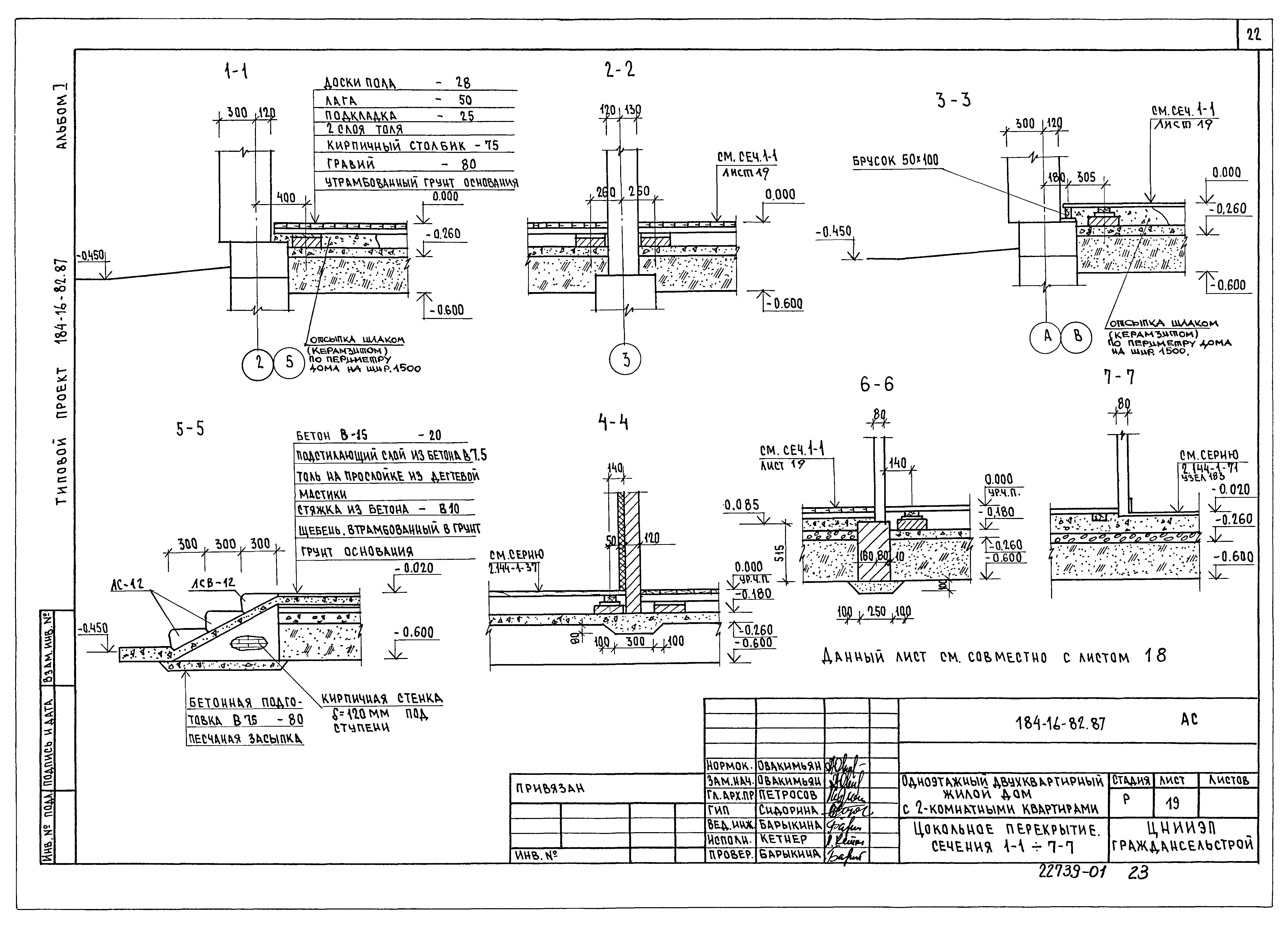 Типовой проект 184-16-82.87