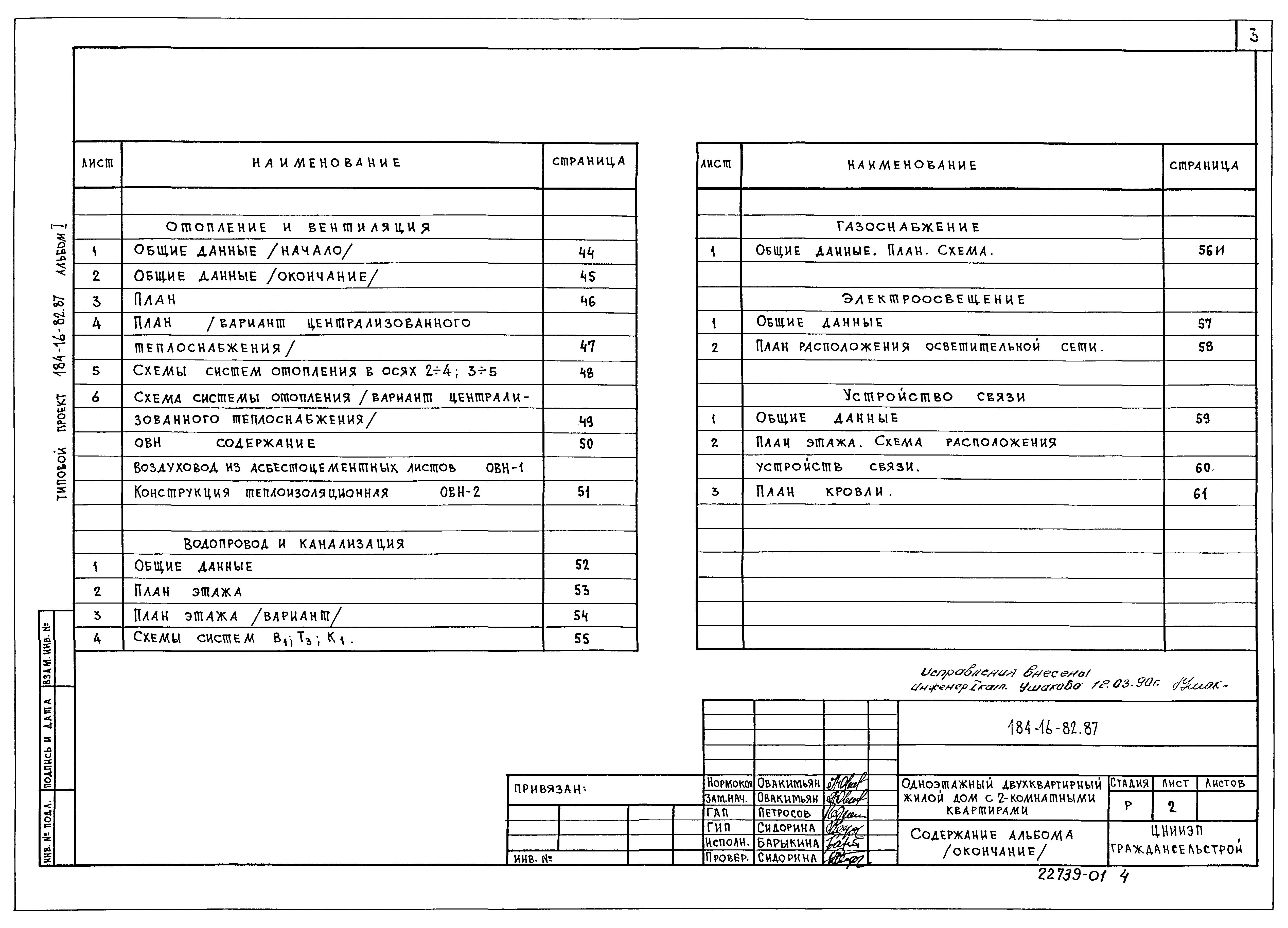 Типовой проект 184-16-82.87