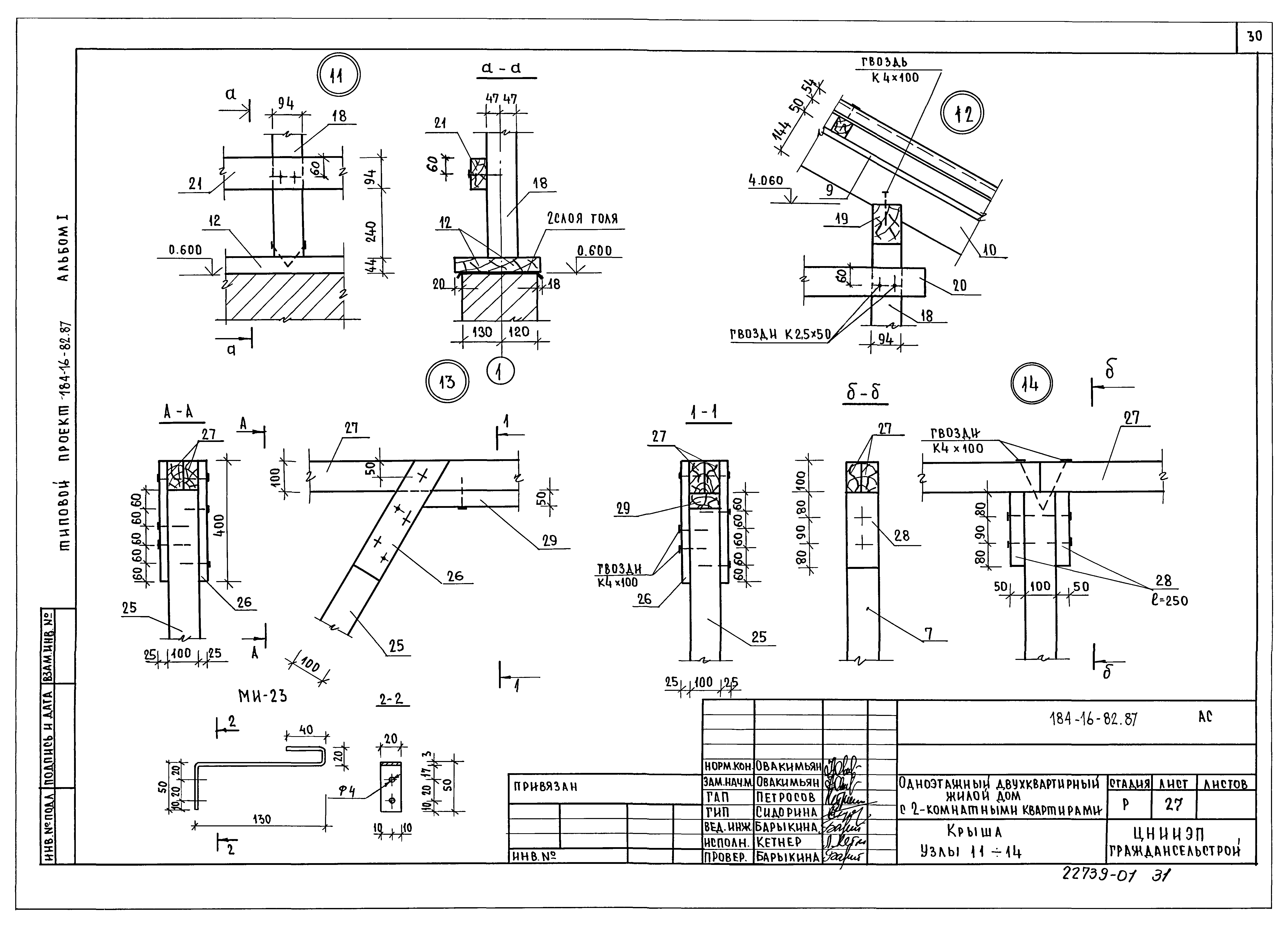 Типовой проект 184-16-82.87