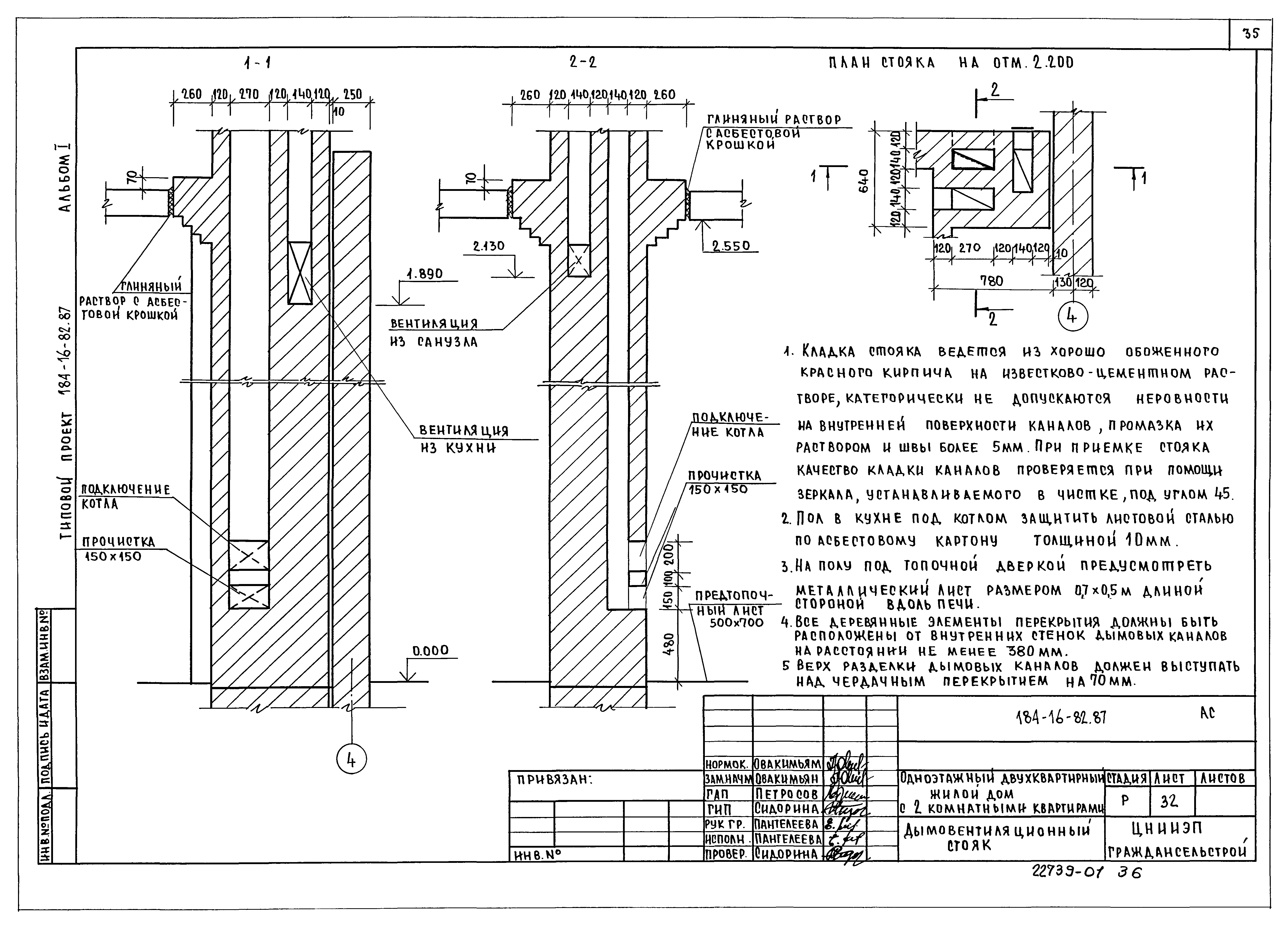 Типовой проект 184-16-82.87