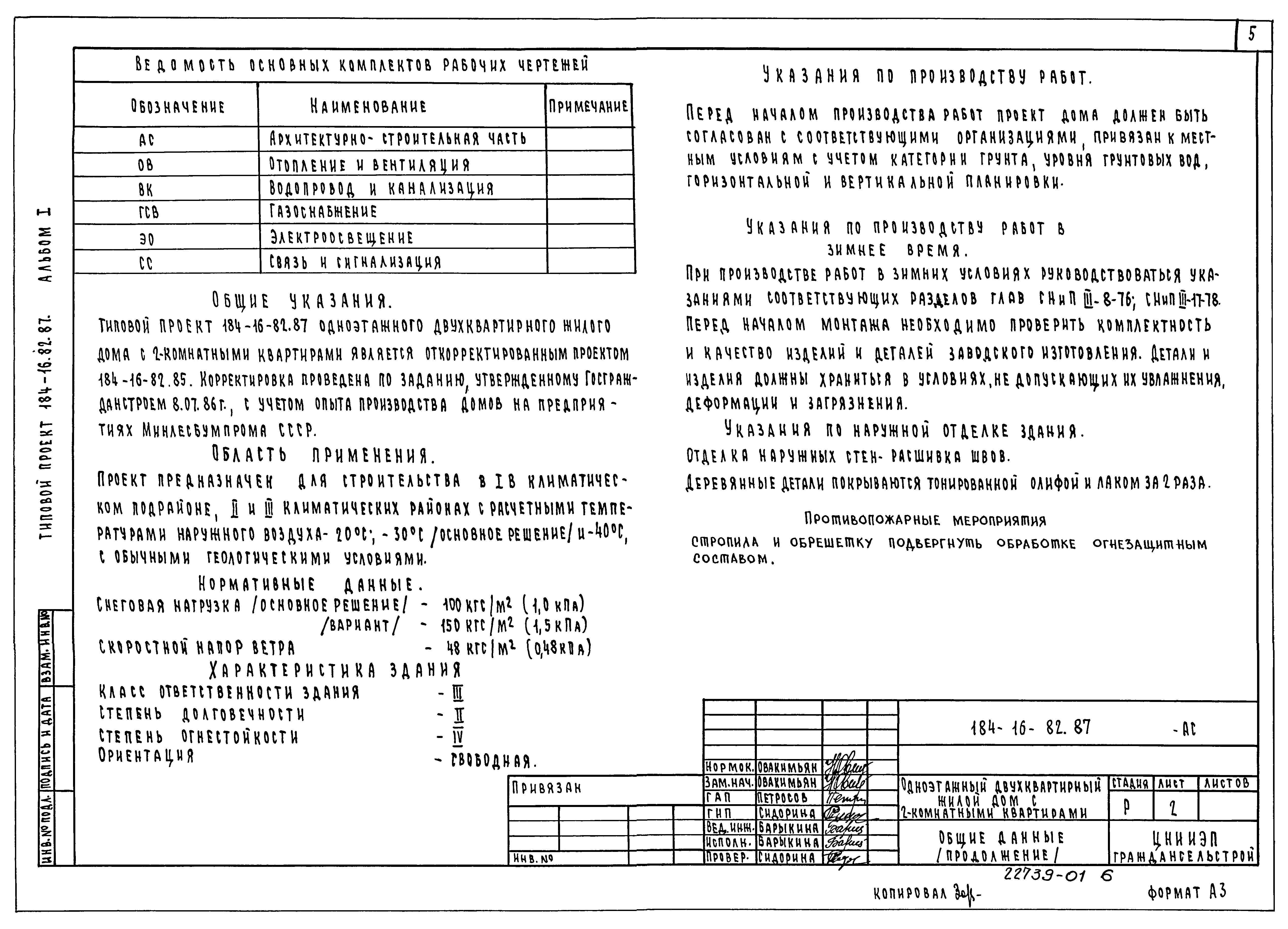 Типовой проект 184-16-82.87