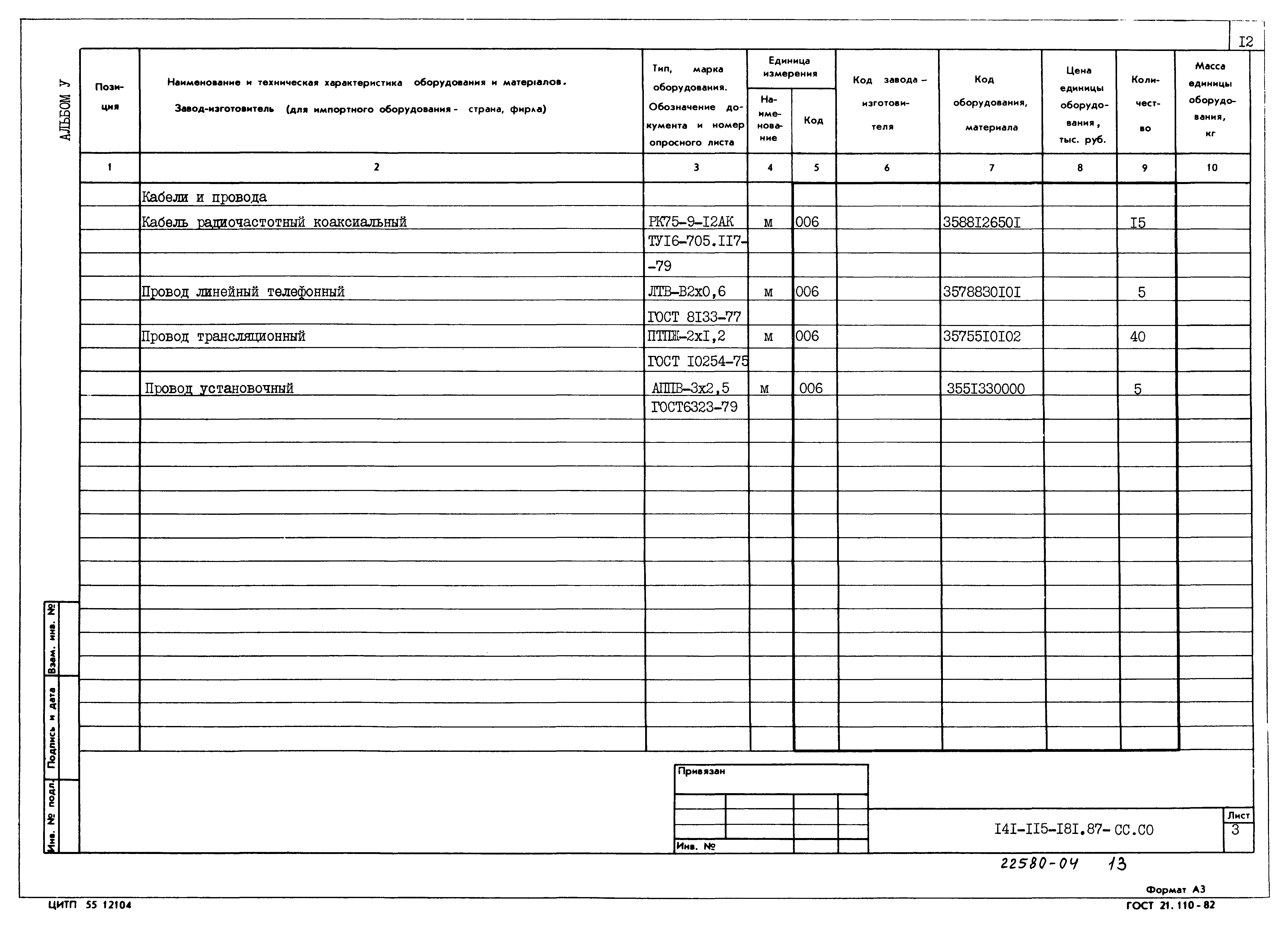 Типовой проект 141-115-181.87