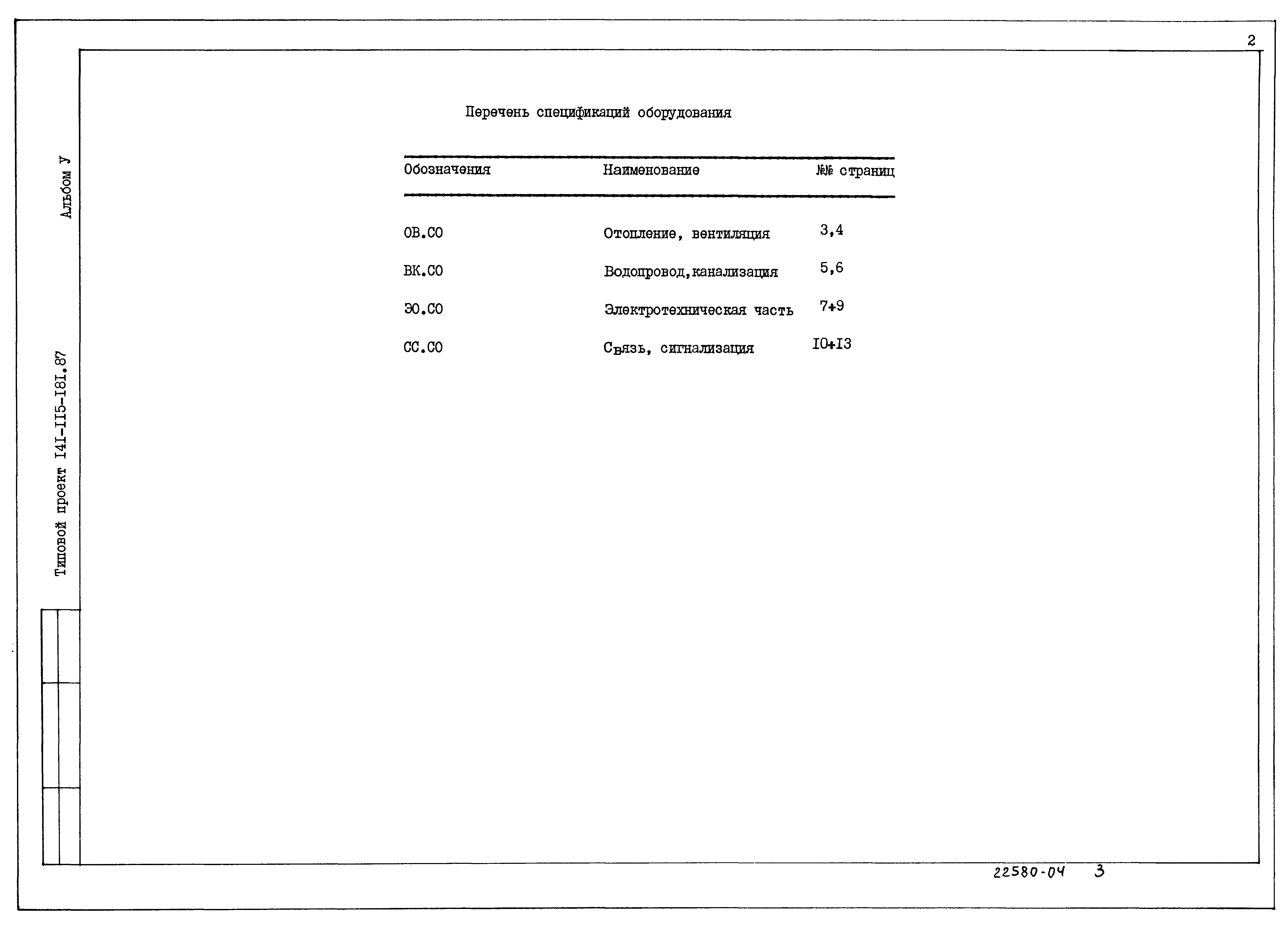Типовой проект 141-115-181.87