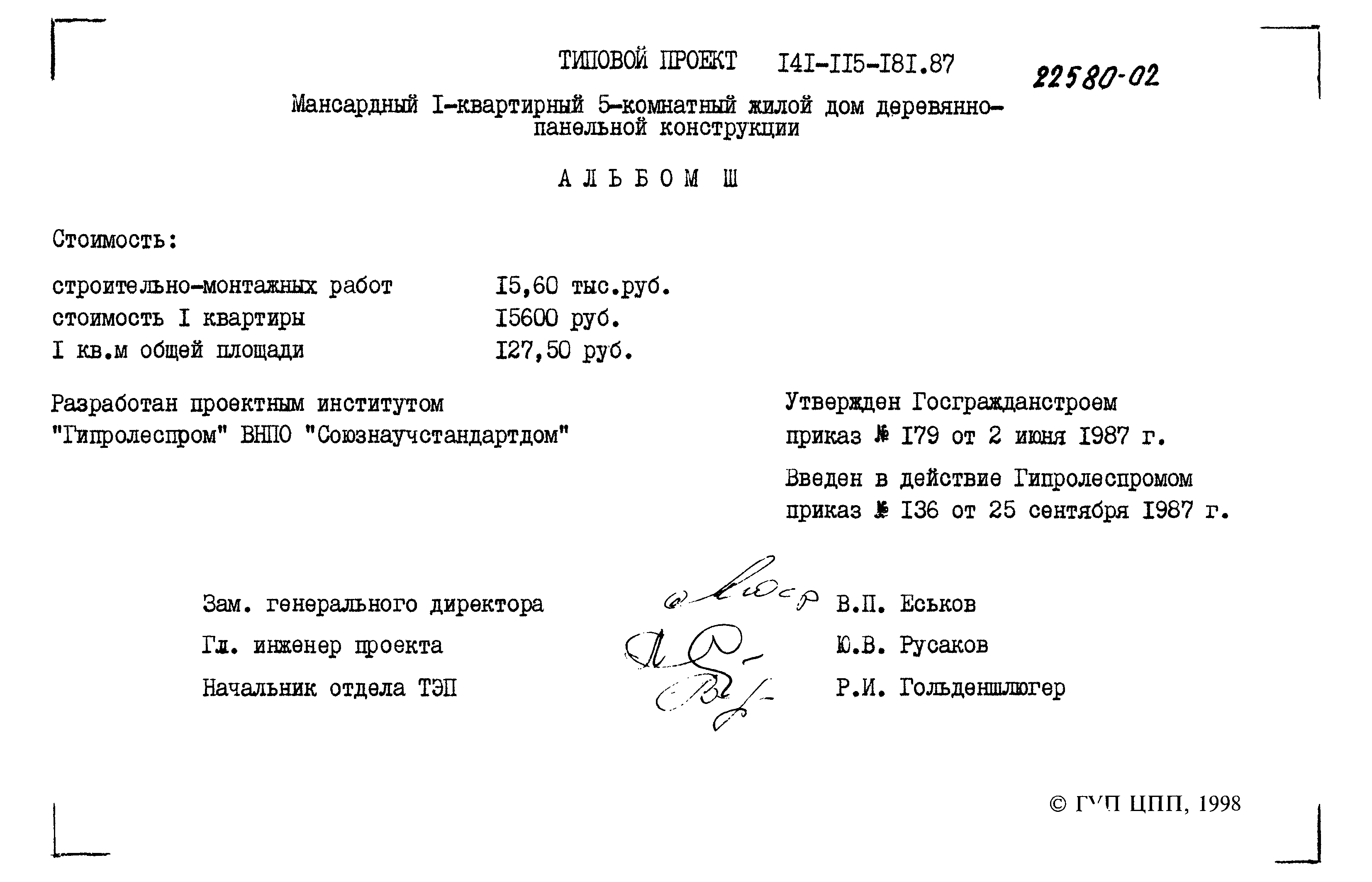 Типовой проект 141-115-181.87