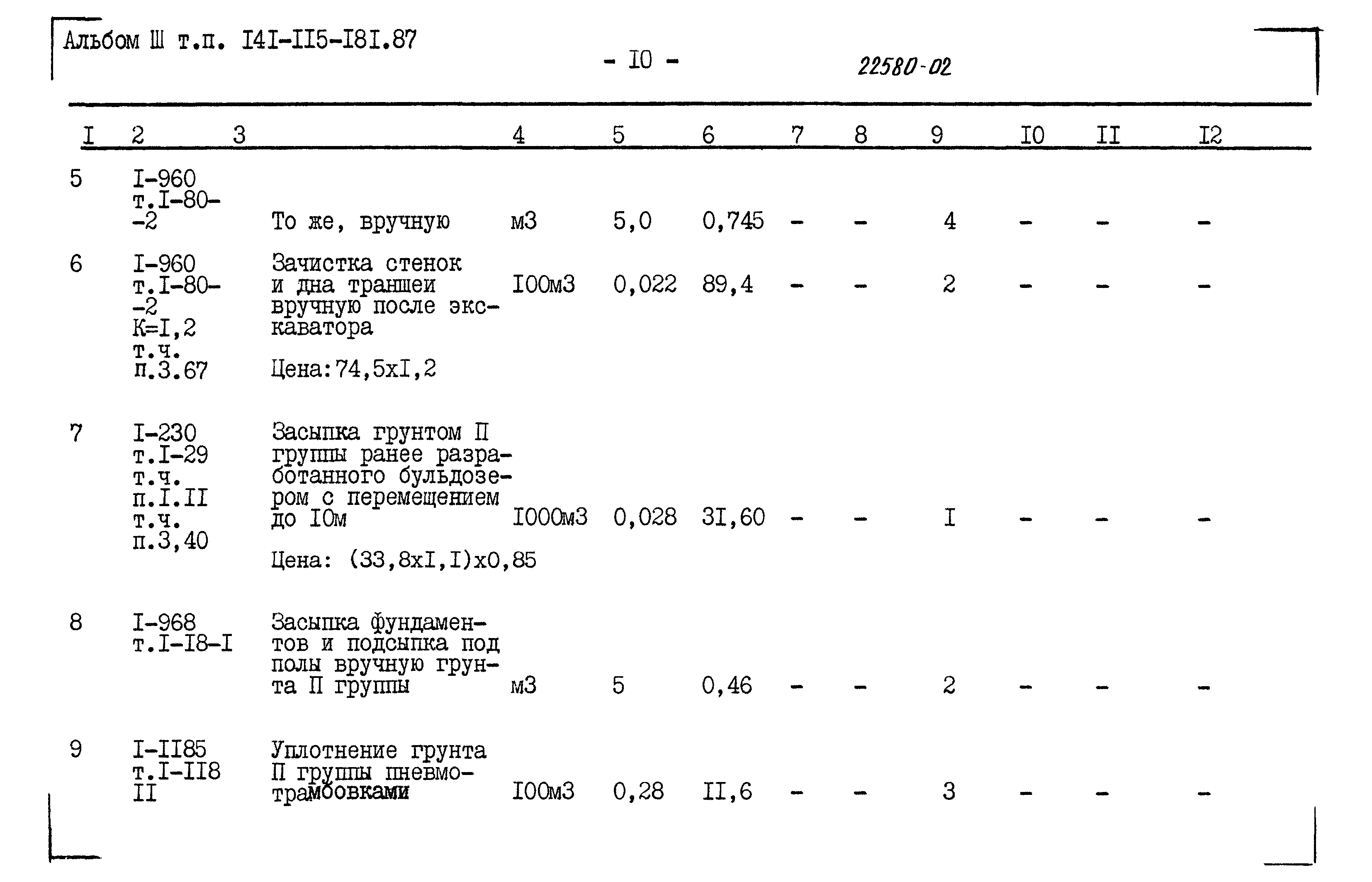 Типовой проект 141-115-181.87