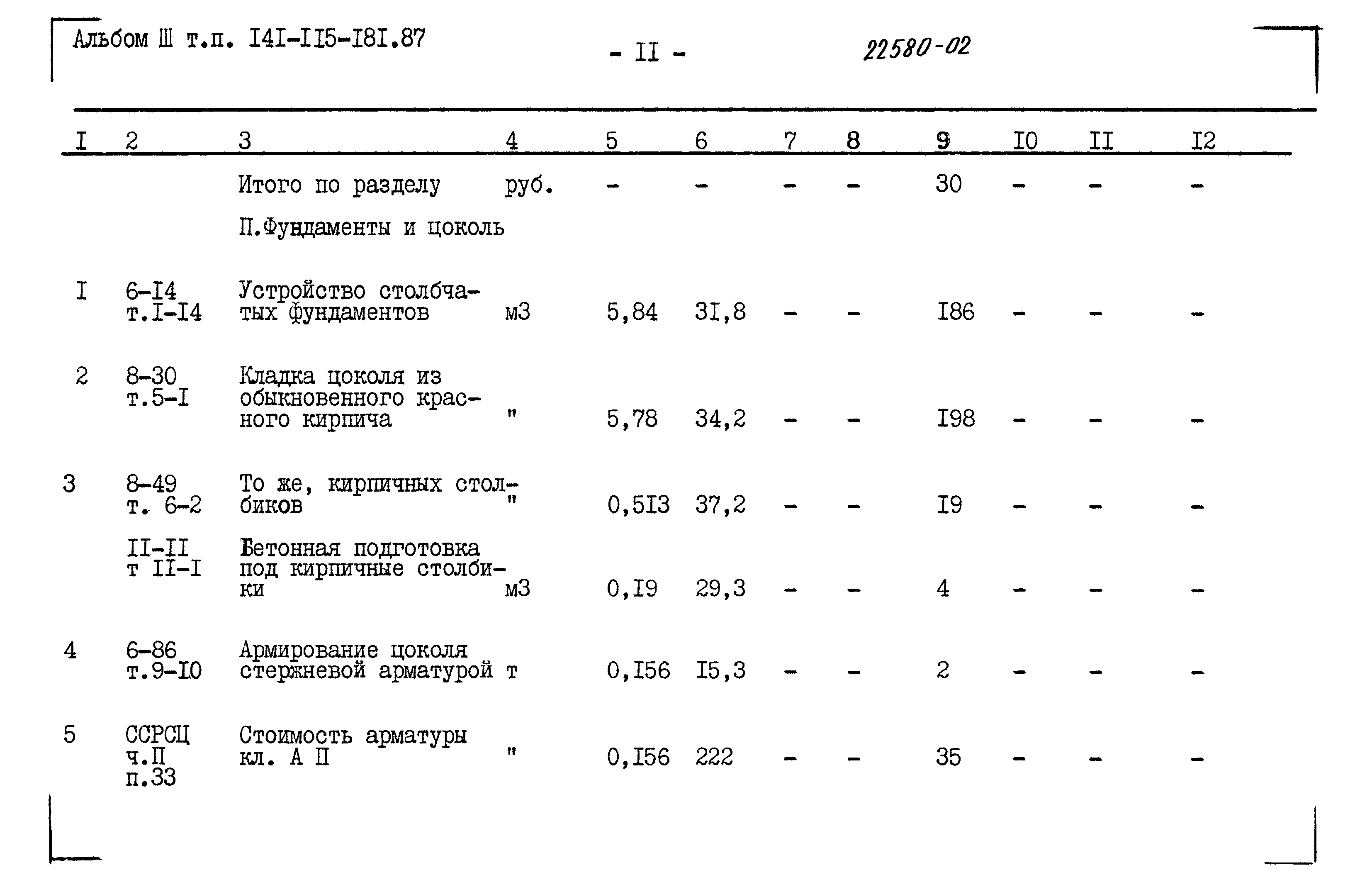 Типовой проект 141-115-181.87