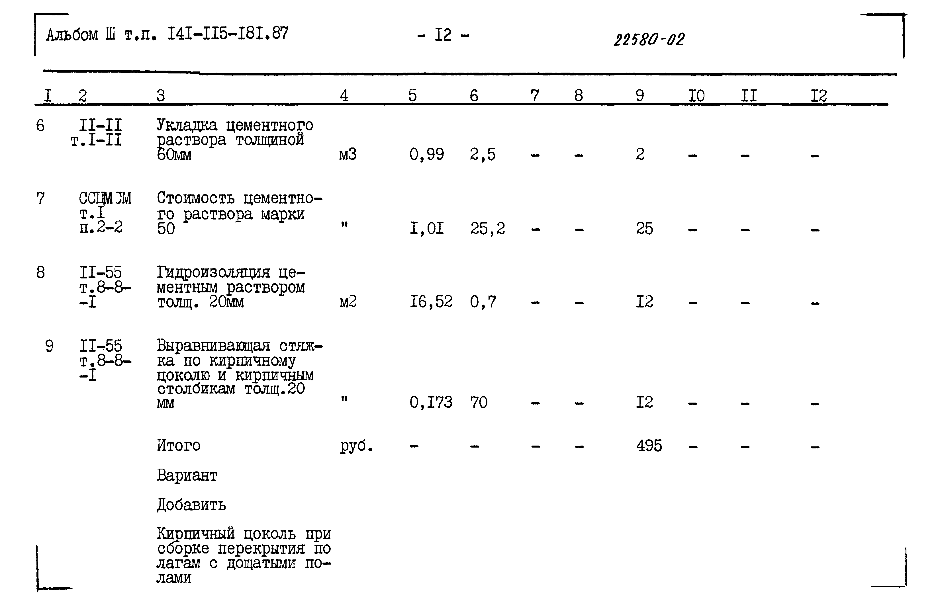 Типовой проект 141-115-181.87