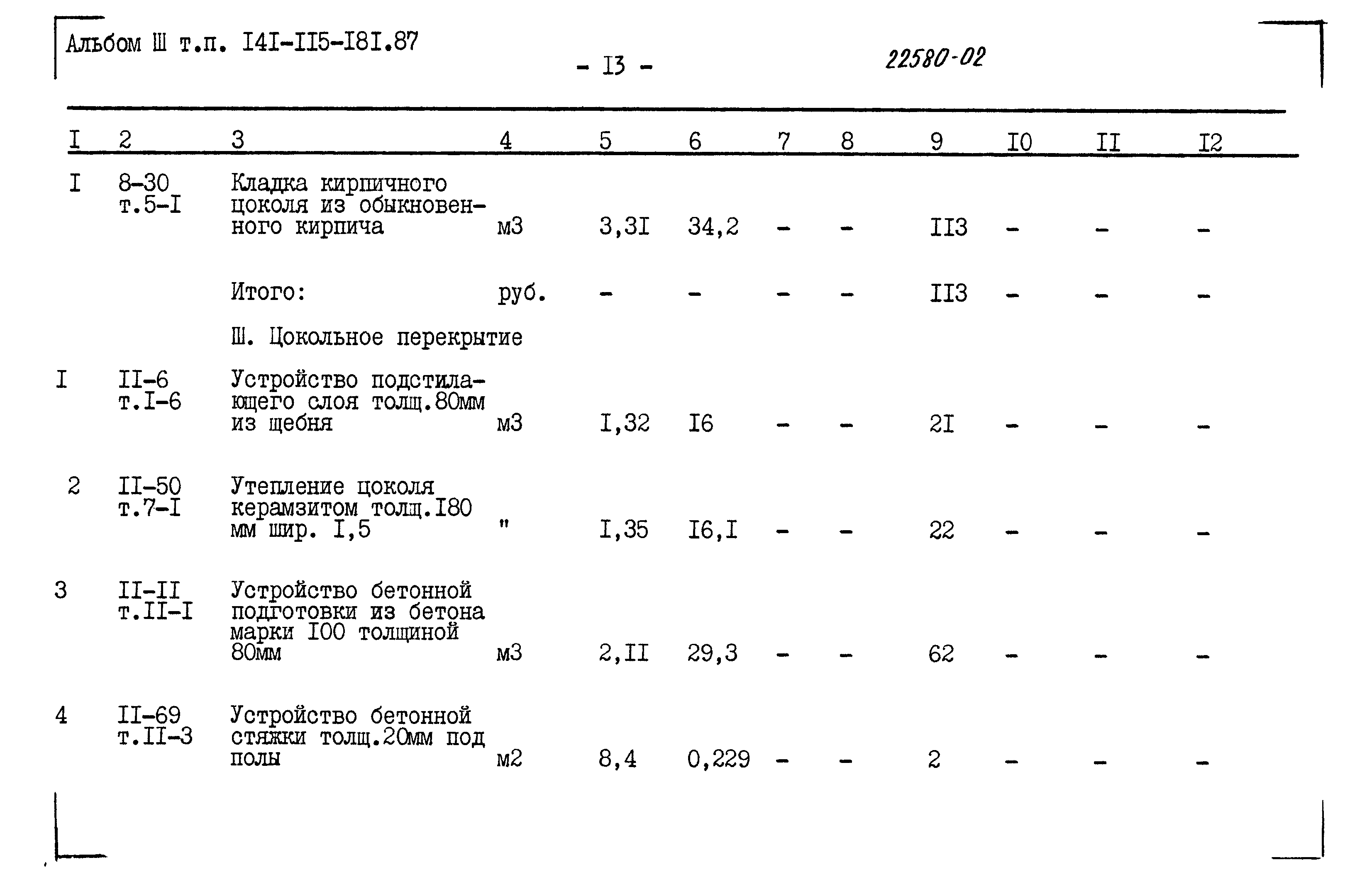 Типовой проект 141-115-181.87
