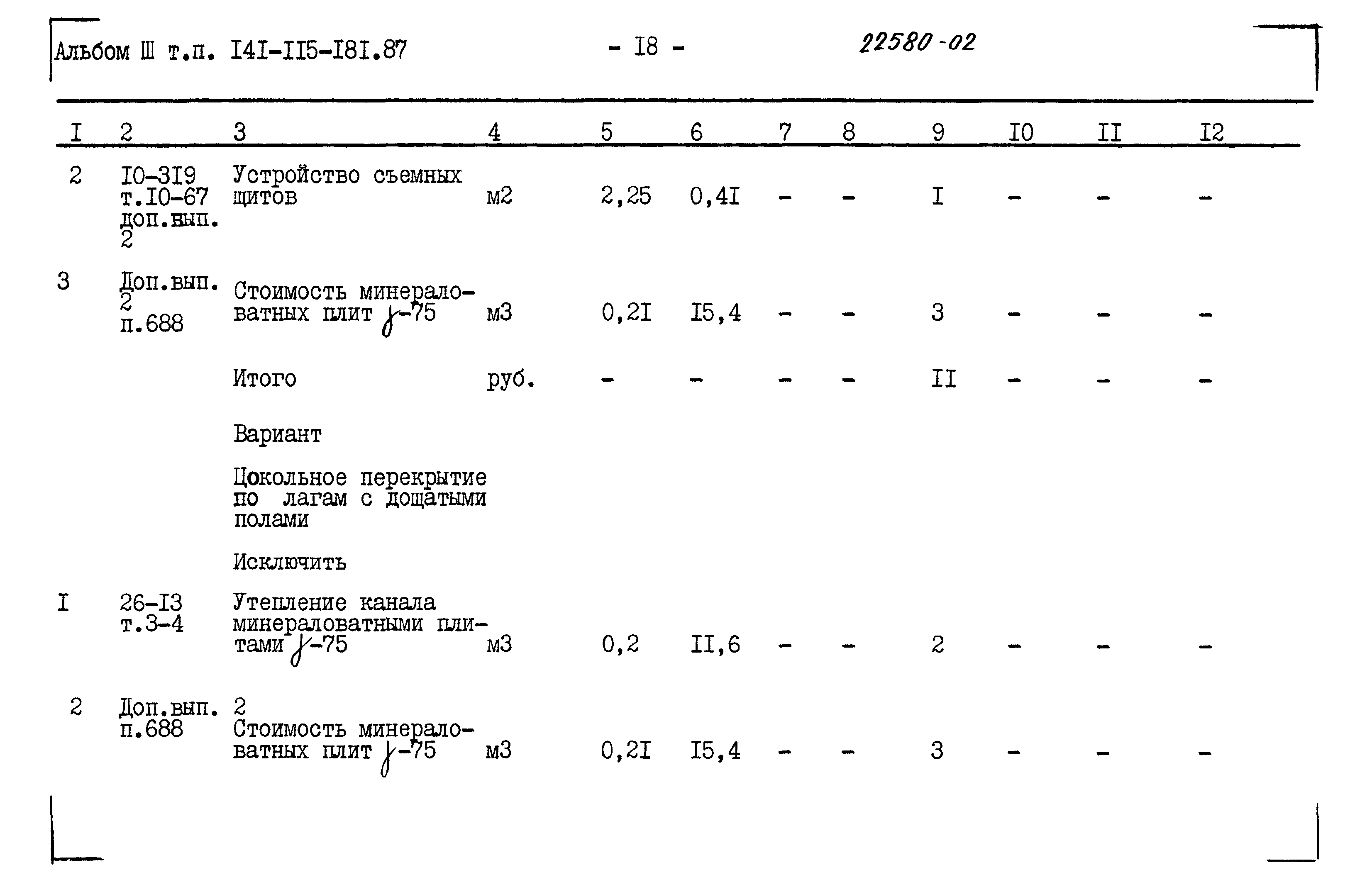 Типовой проект 141-115-181.87