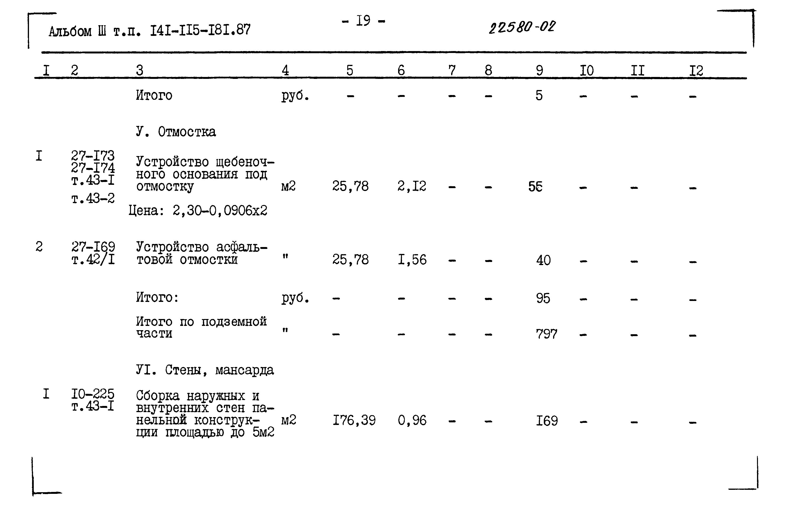 Типовой проект 141-115-181.87