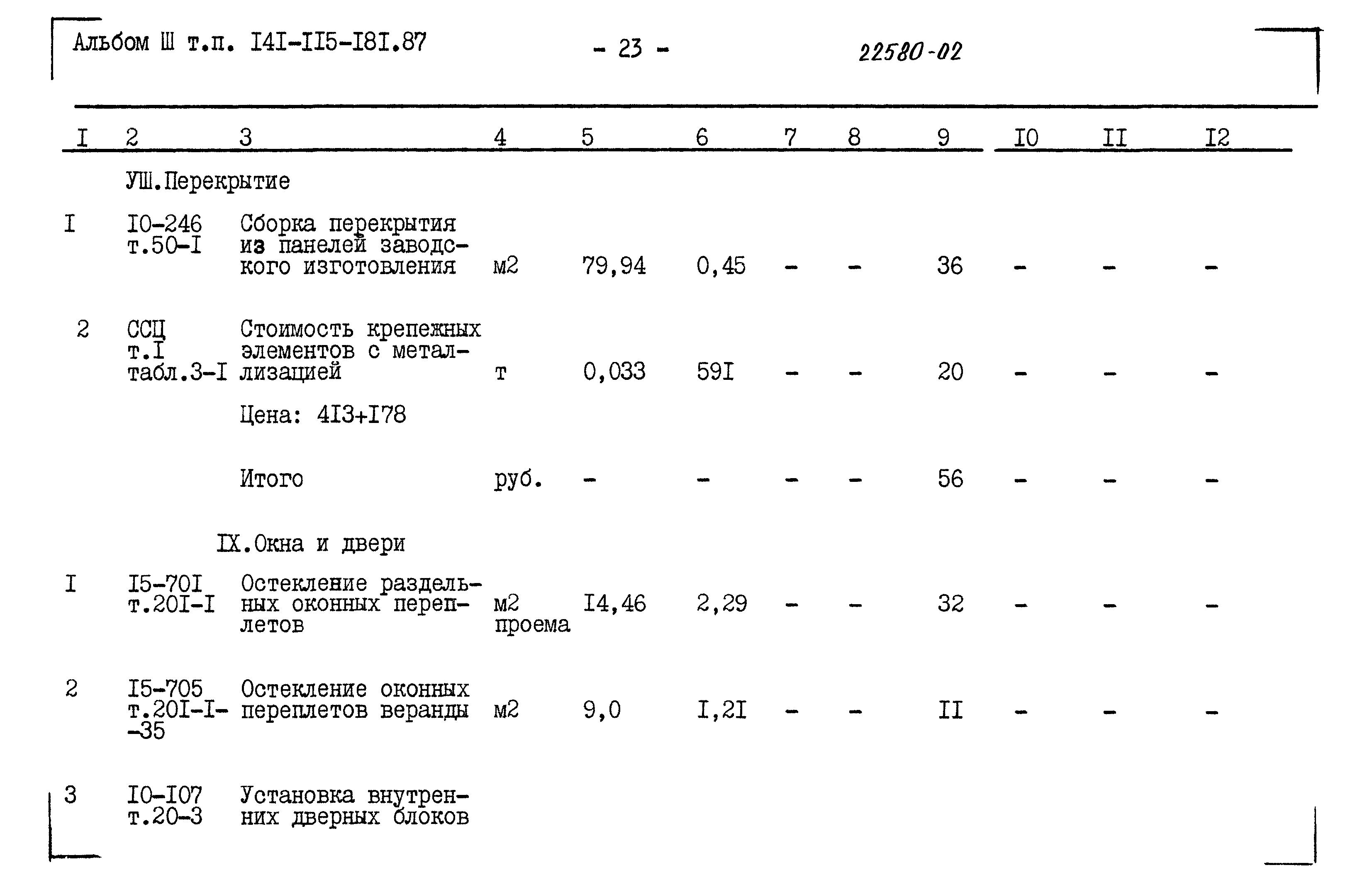 Типовой проект 141-115-181.87