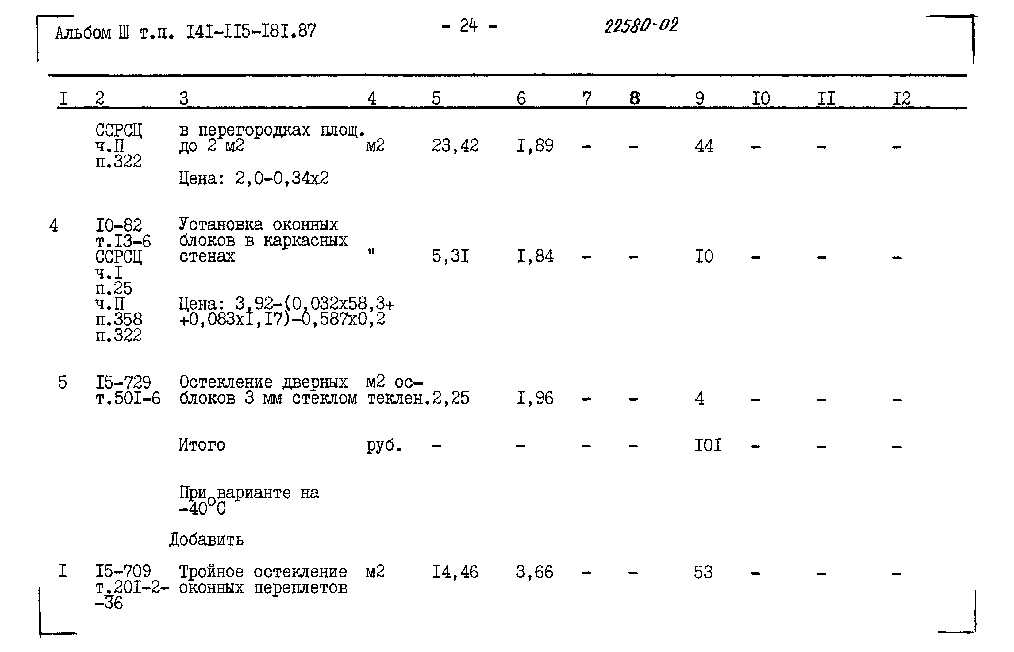Типовой проект 141-115-181.87