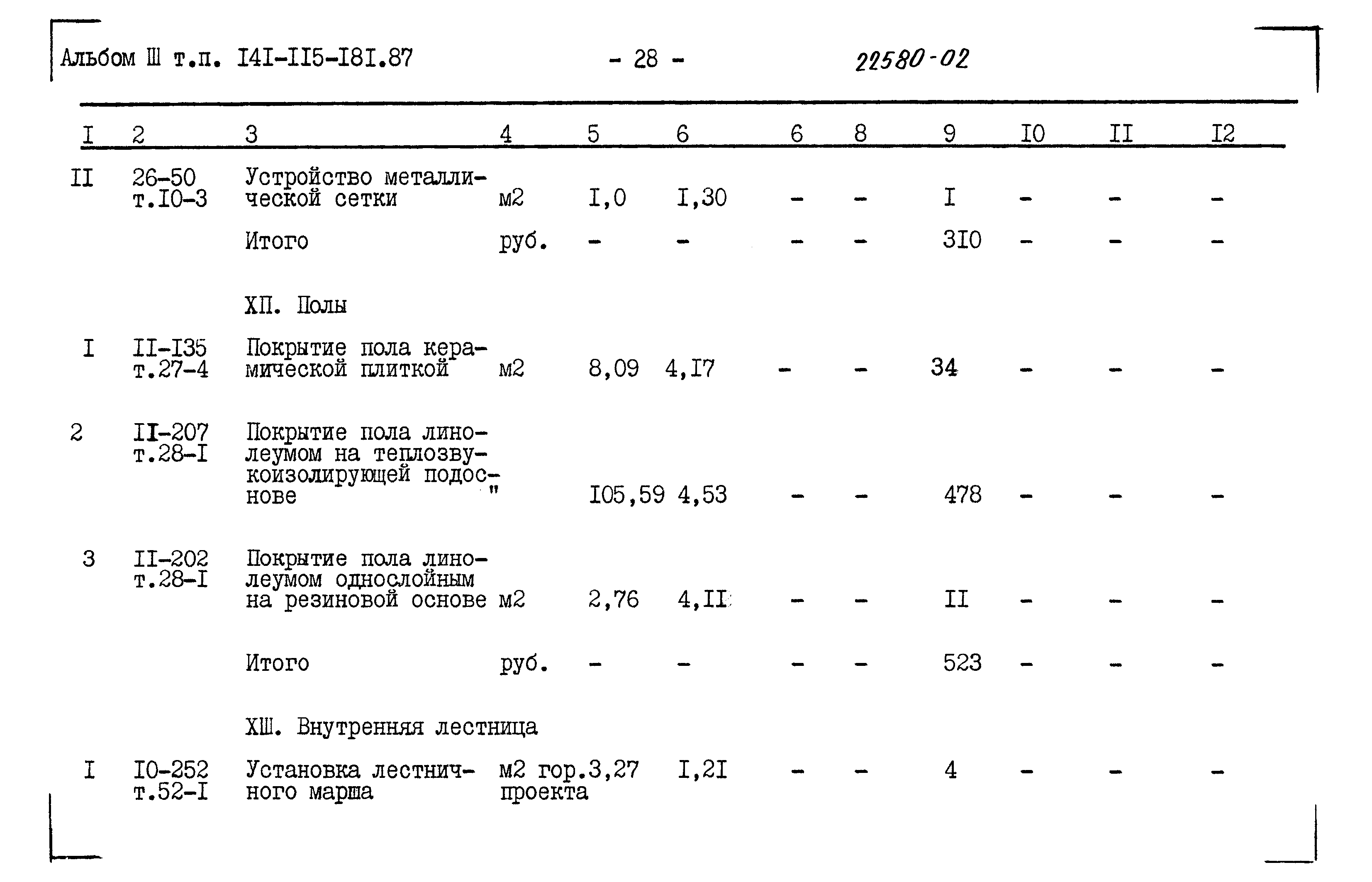 Типовой проект 141-115-181.87