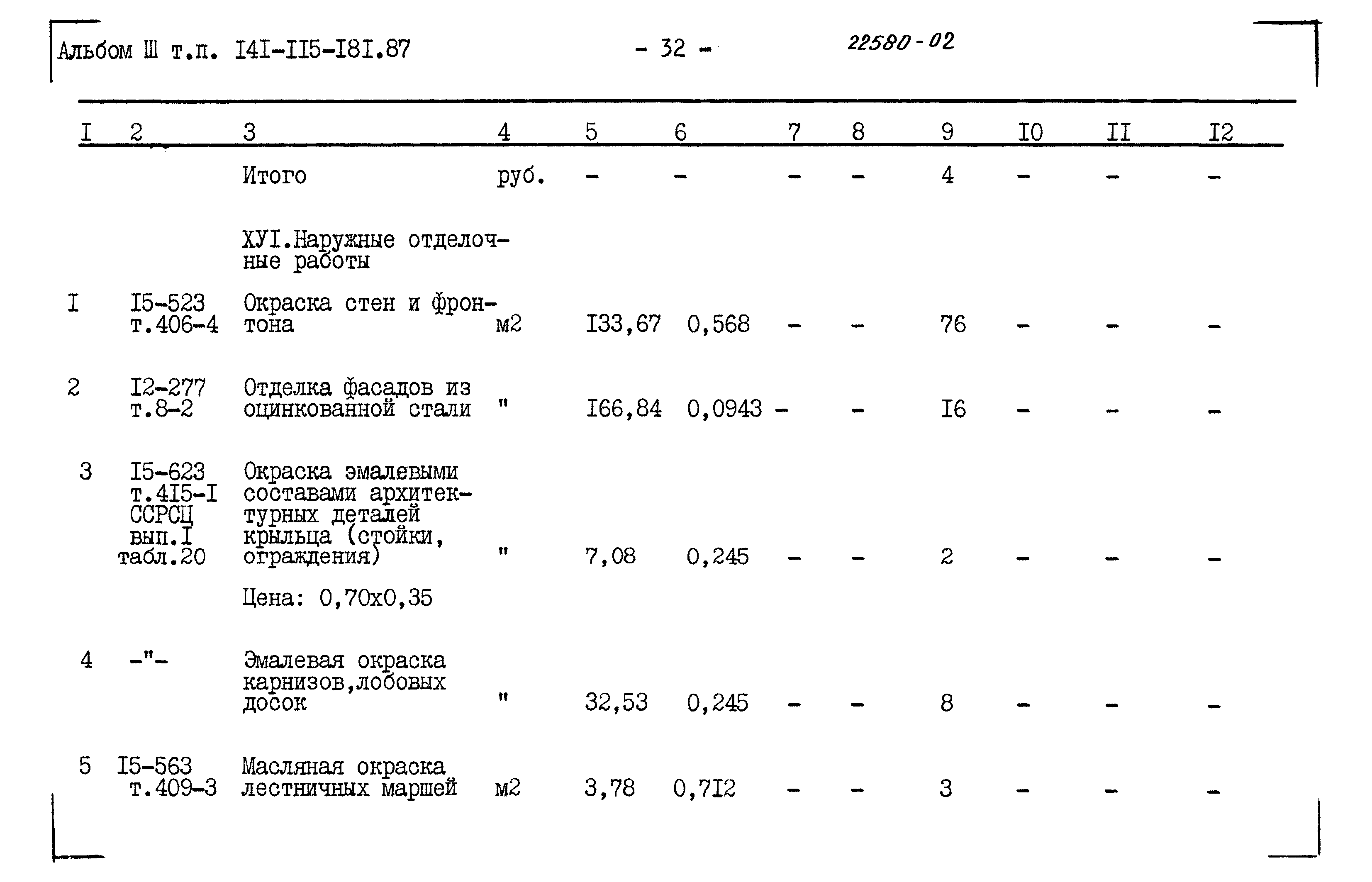 Типовой проект 141-115-181.87