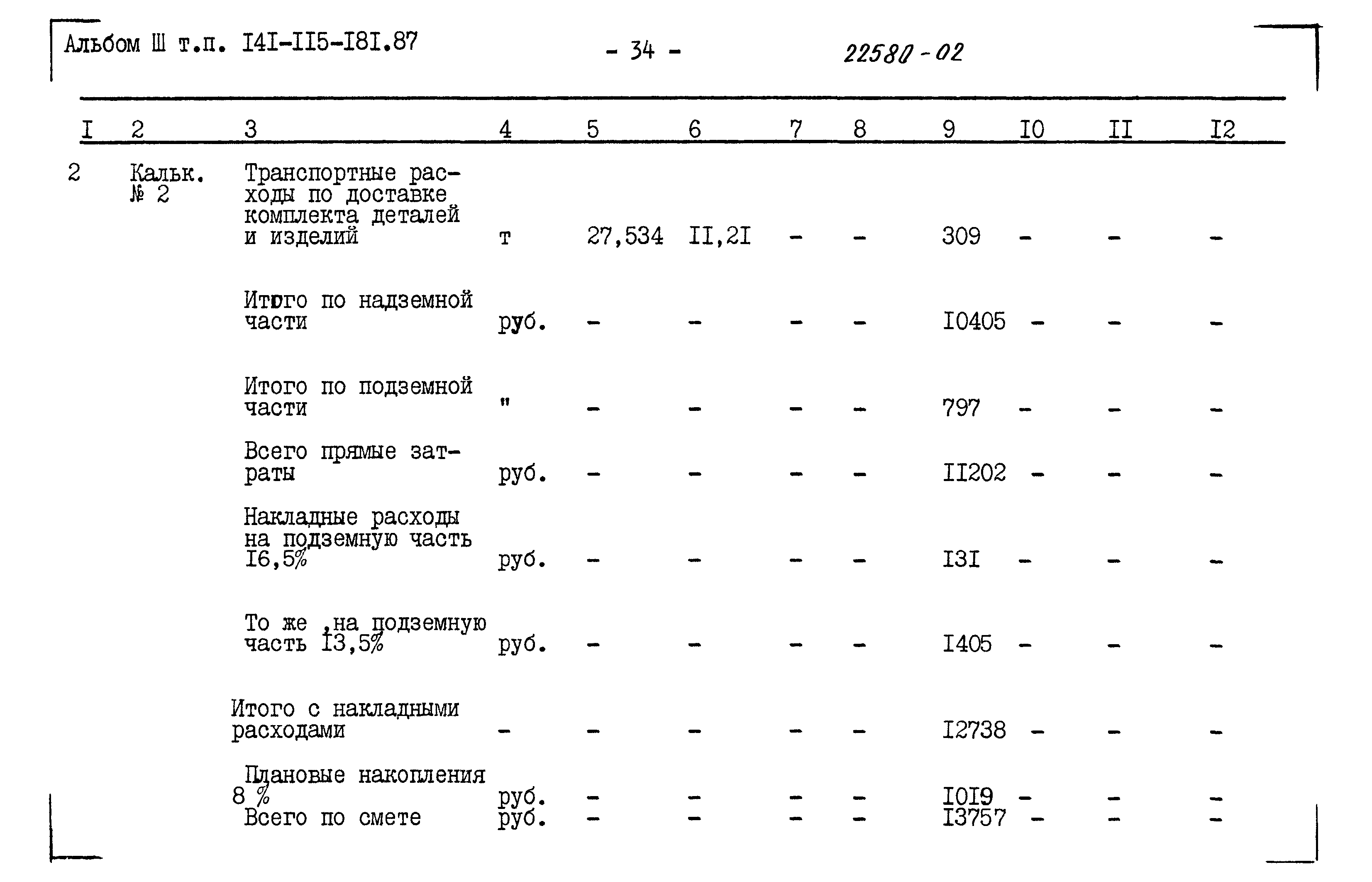 Типовой проект 141-115-181.87