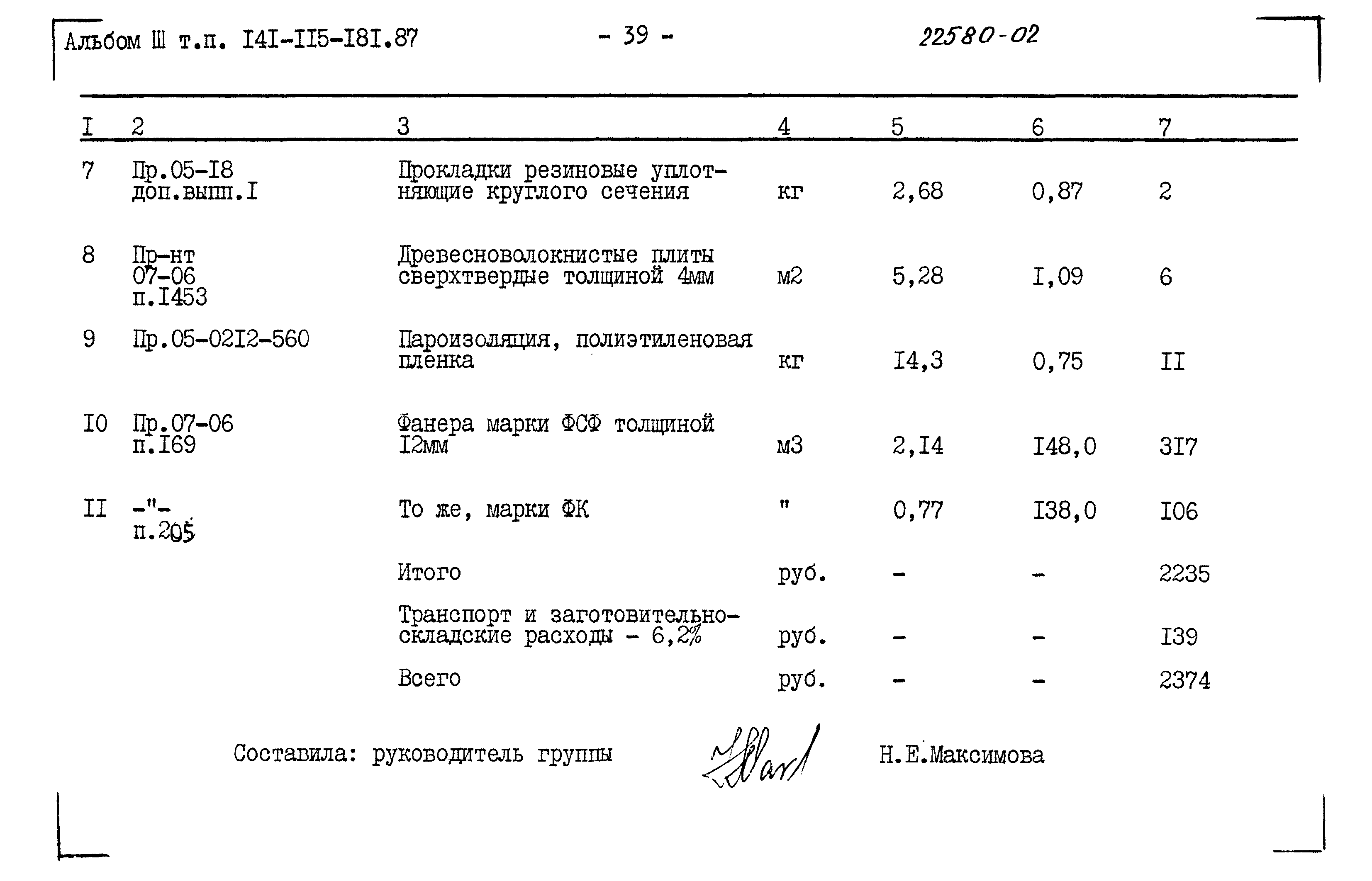 Типовой проект 141-115-181.87