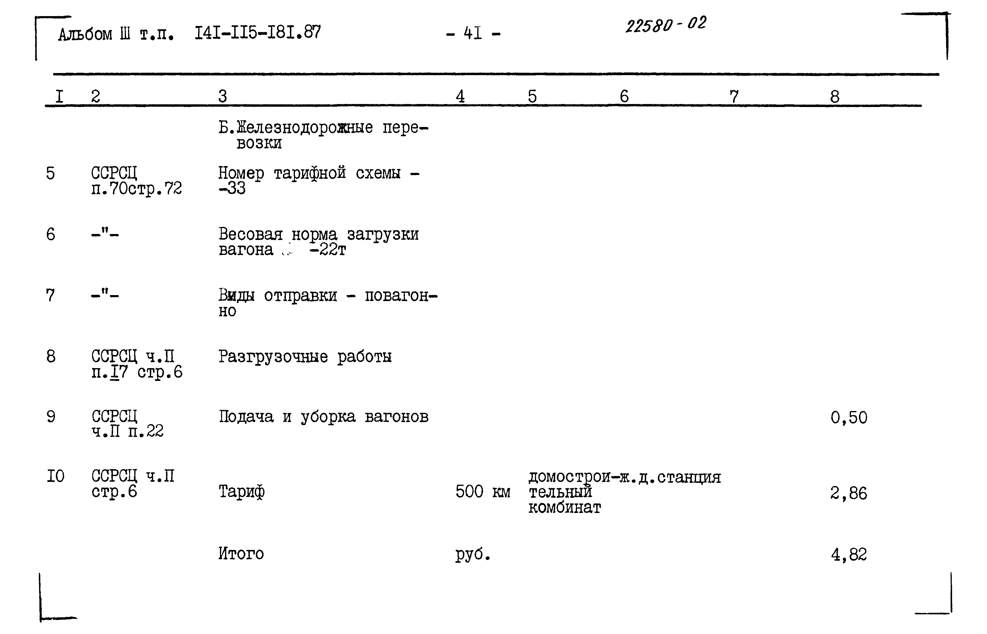Типовой проект 141-115-181.87