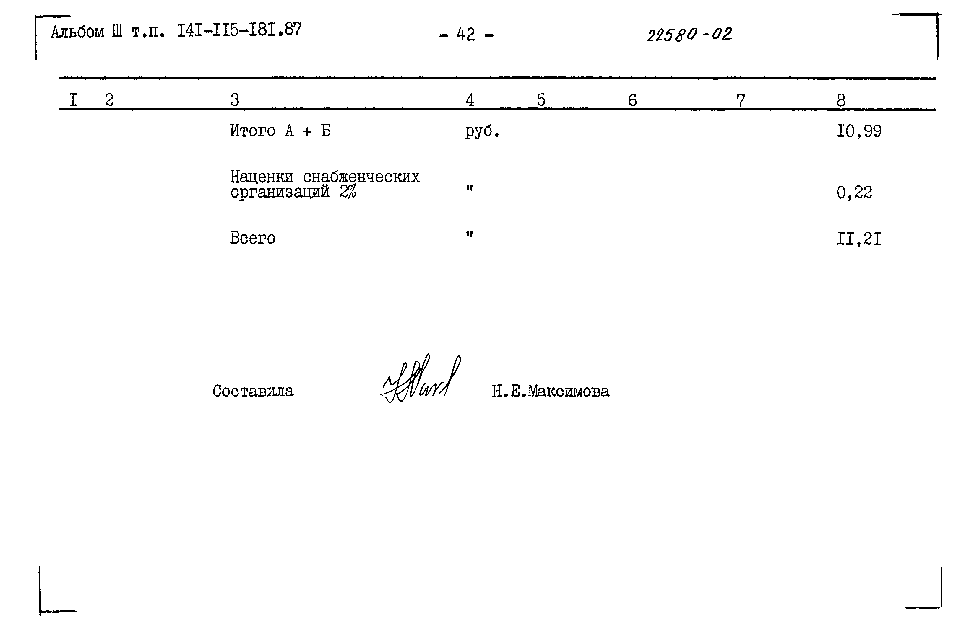 Типовой проект 141-115-181.87