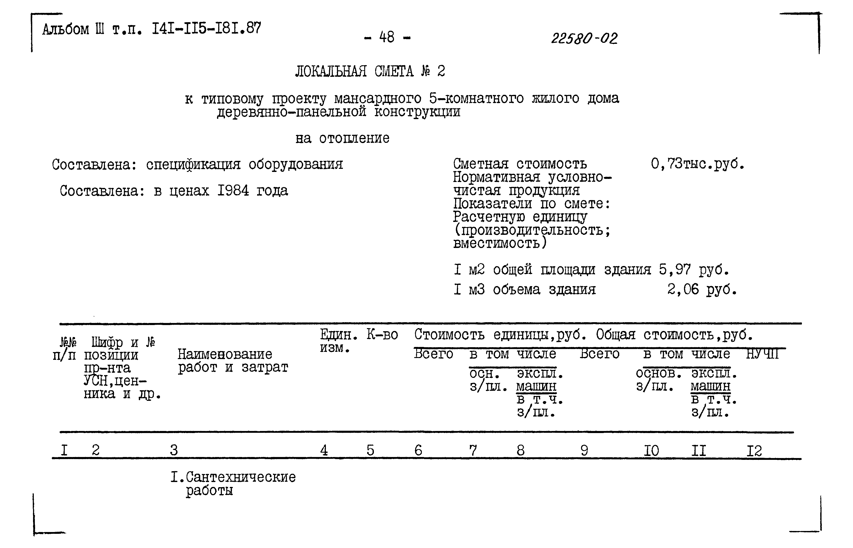 Типовой проект 141-115-181.87