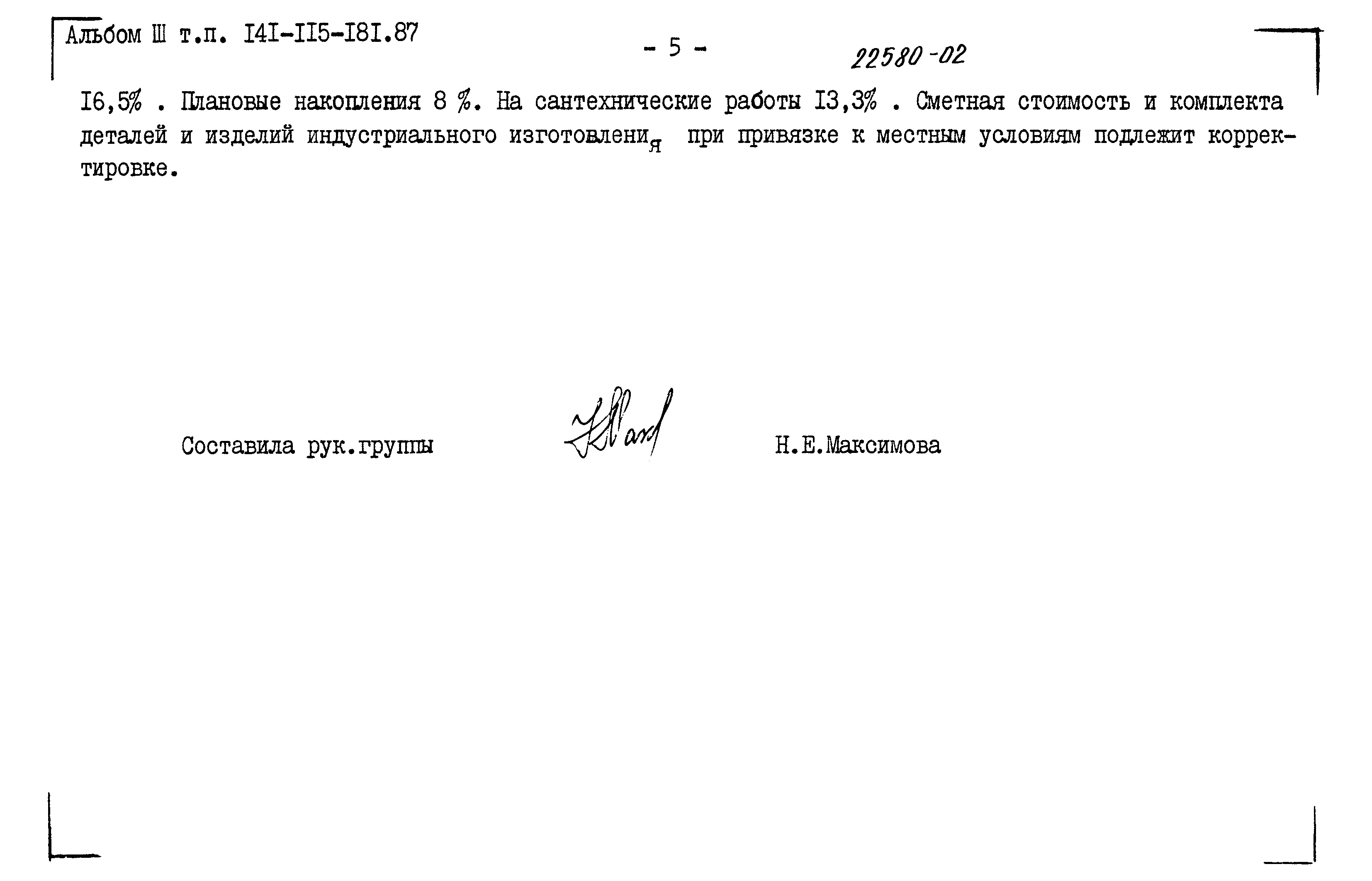 Типовой проект 141-115-181.87