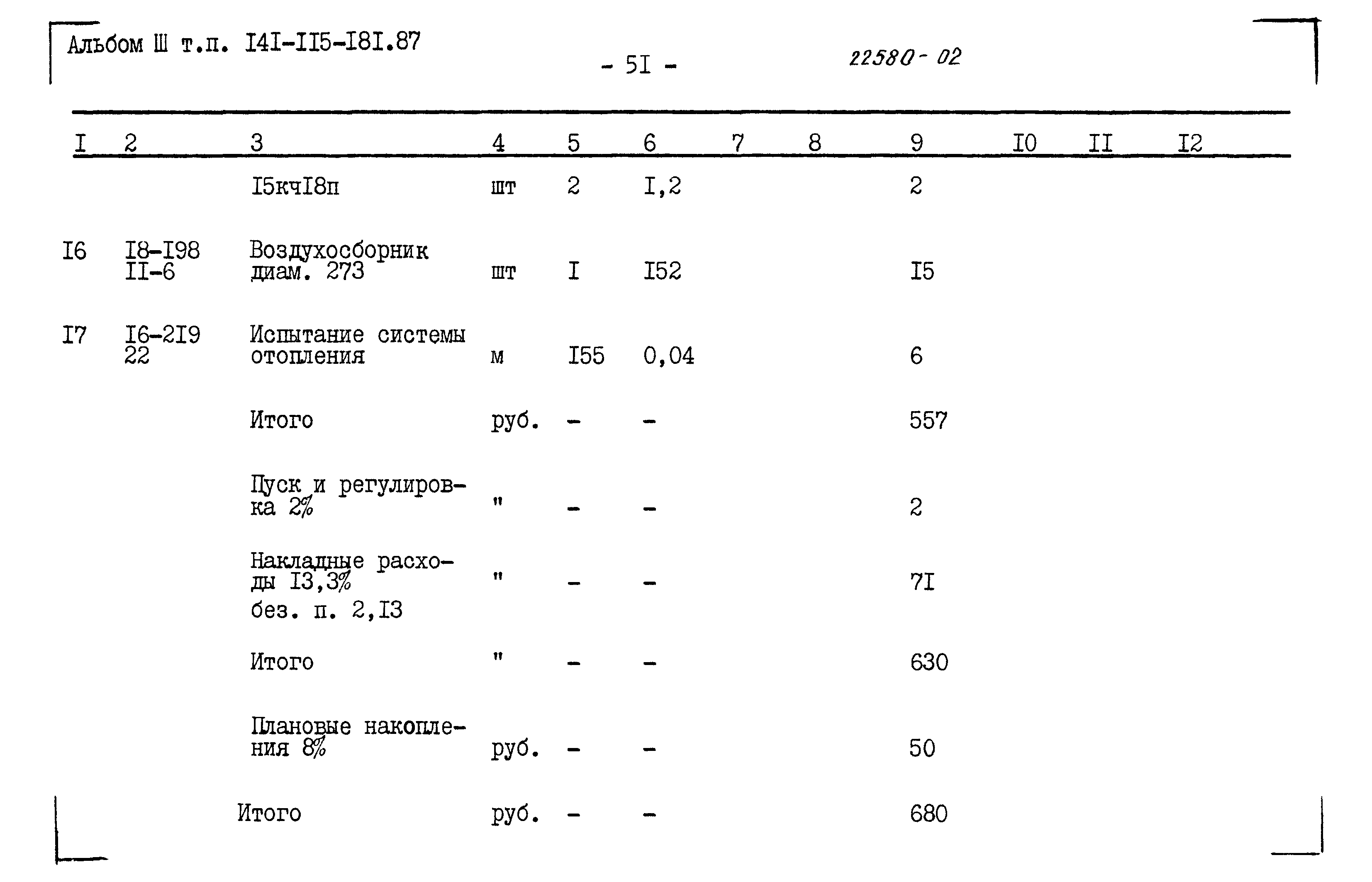 Типовой проект 141-115-181.87