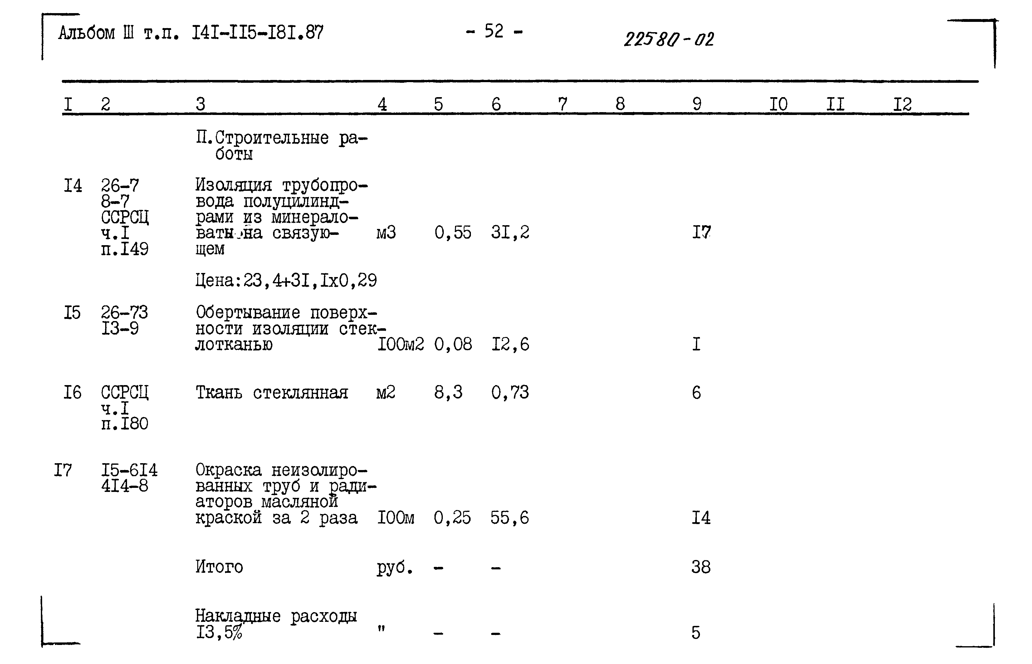 Типовой проект 141-115-181.87