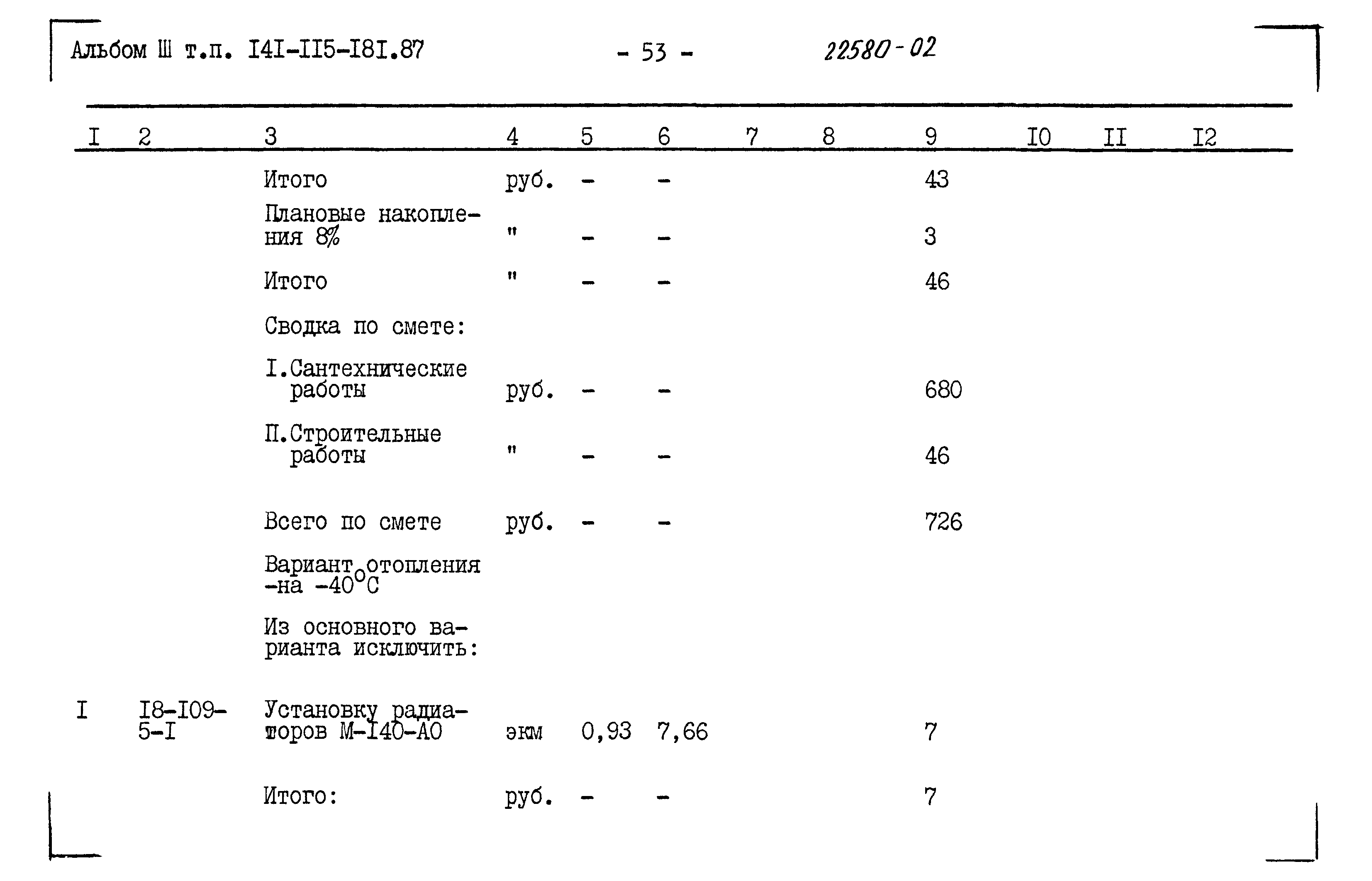 Типовой проект 141-115-181.87