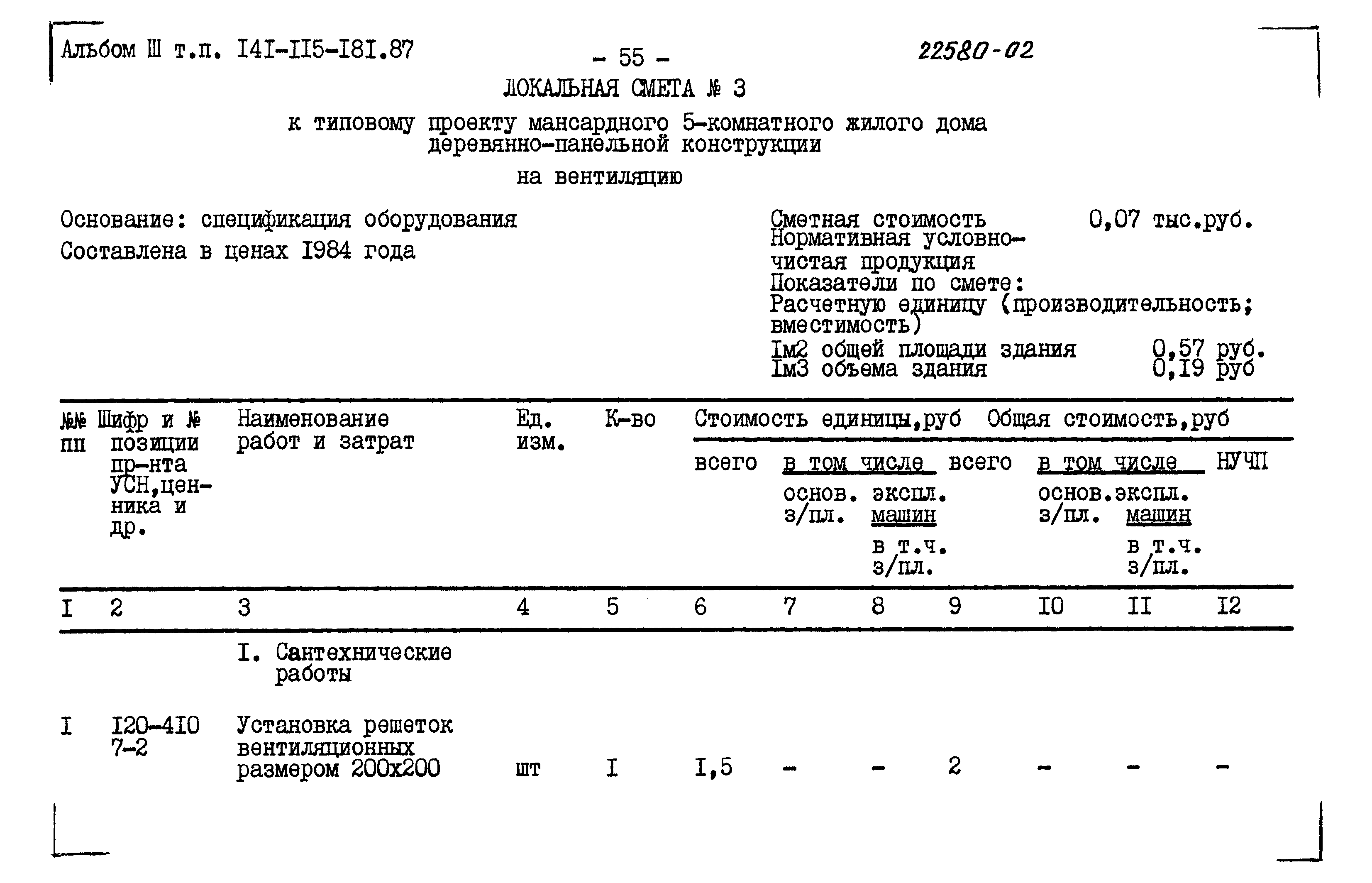 Типовой проект 141-115-181.87