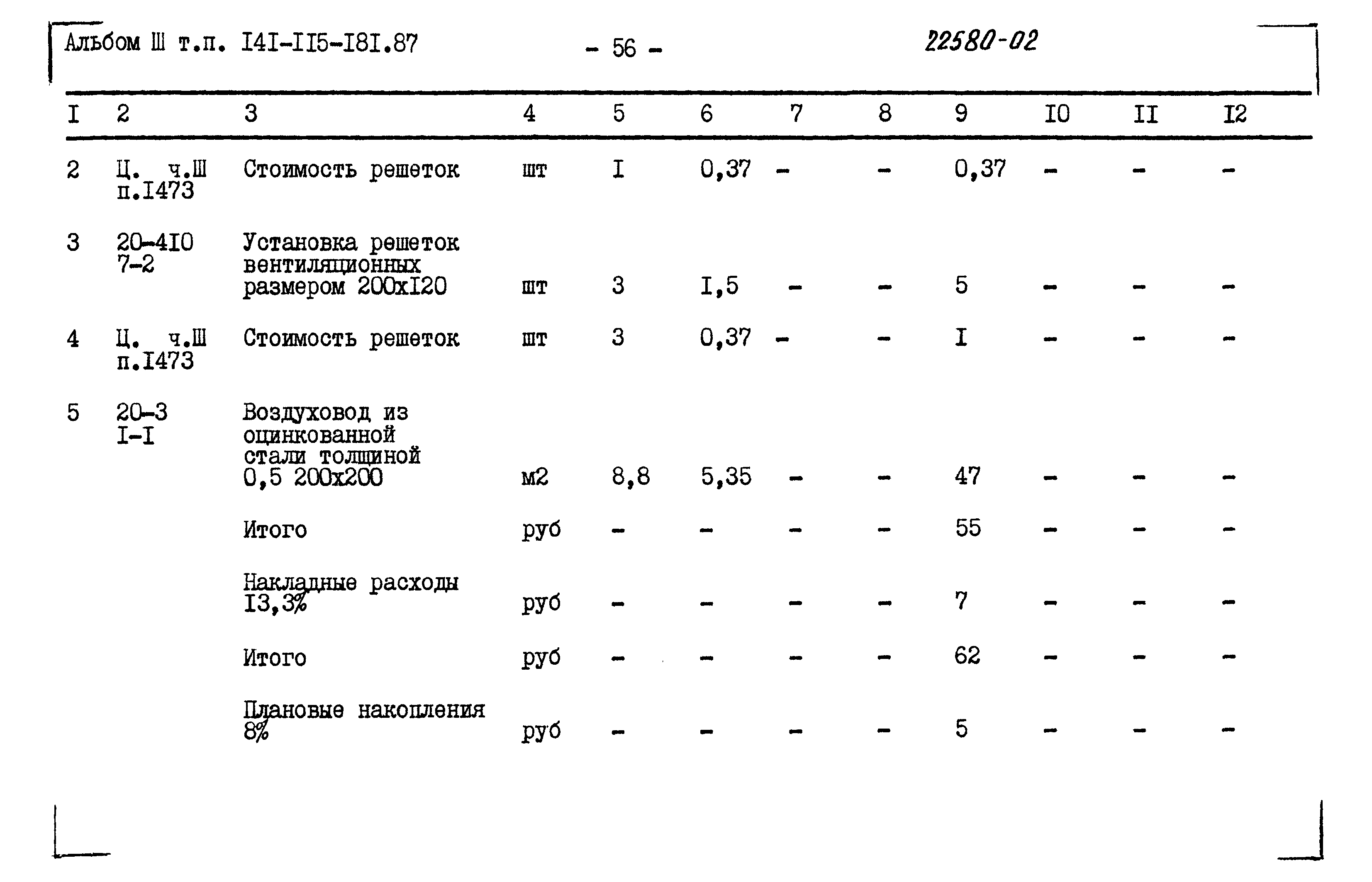 Типовой проект 141-115-181.87
