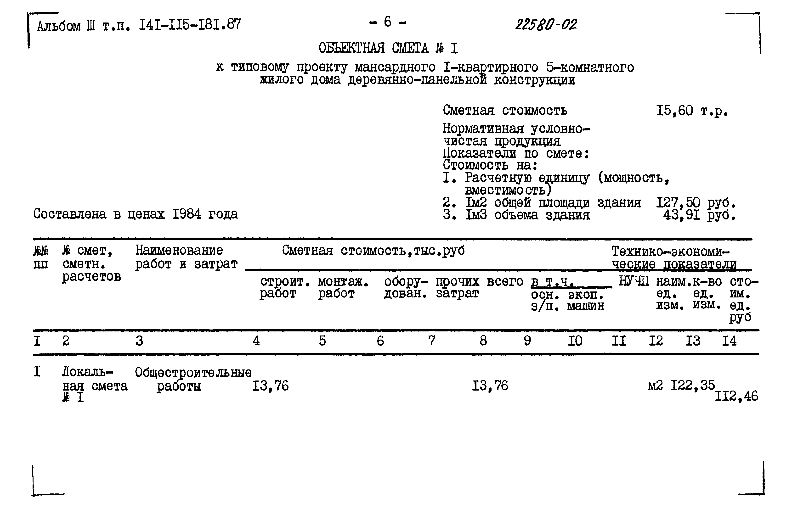 Типовой проект 141-115-181.87